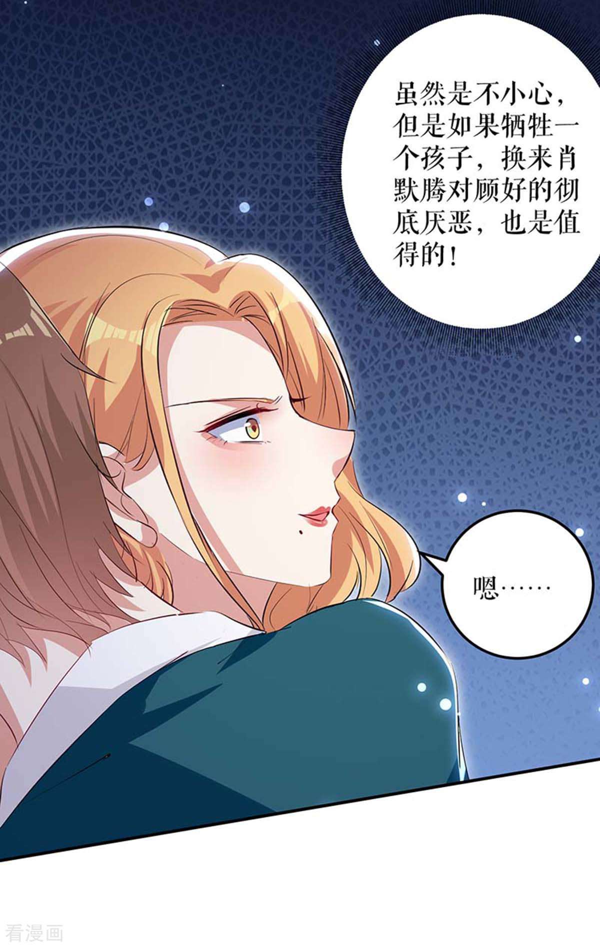天才酷宝：总裁宠妻太强悍67话