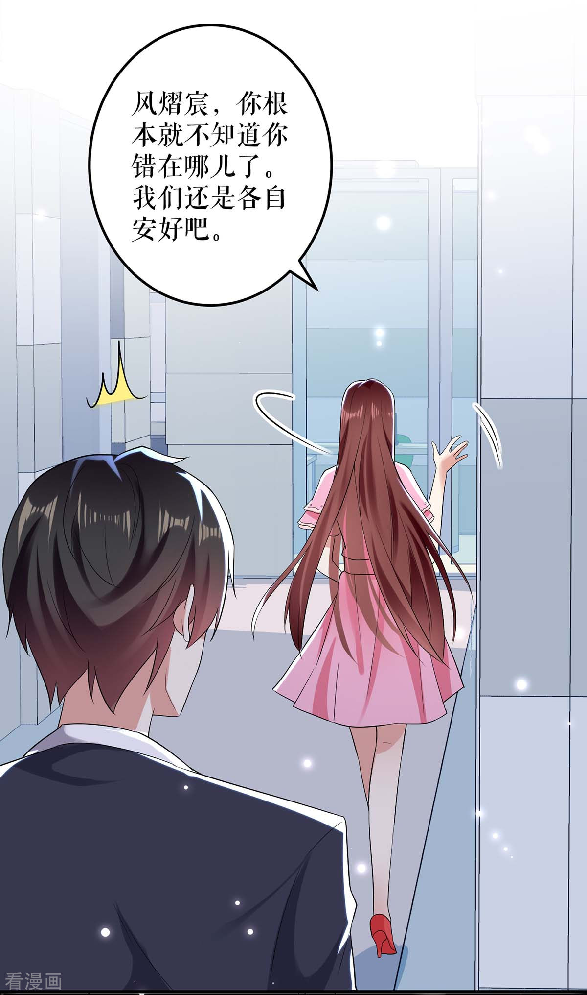 天才酷宝：总裁宠妻太强悍67话
