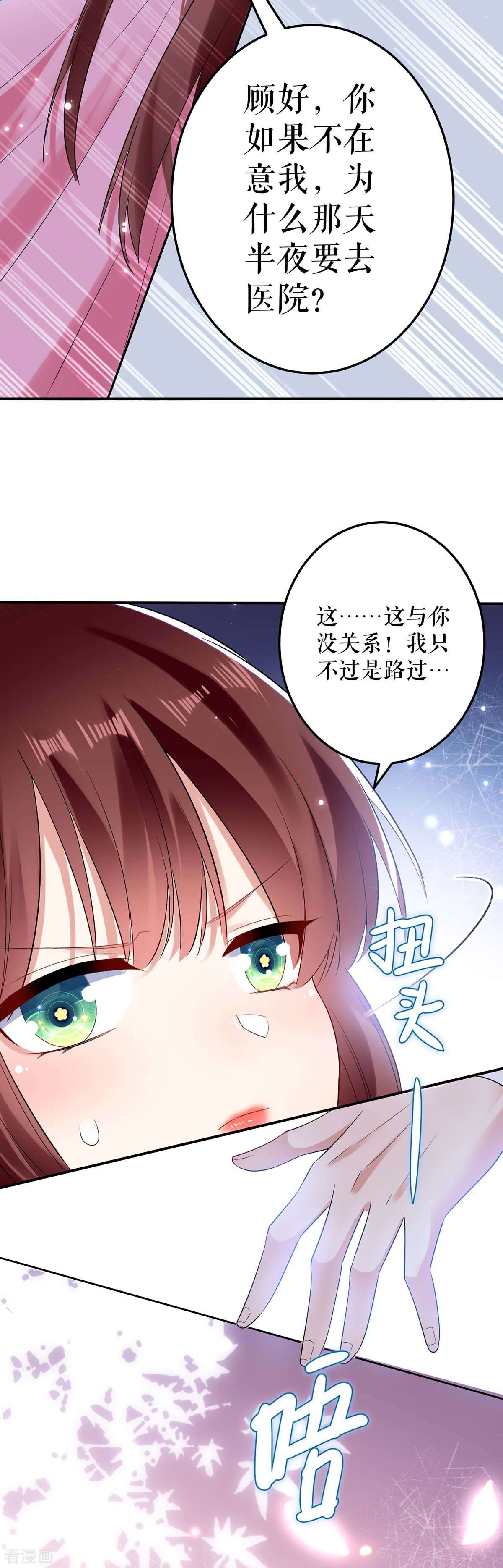 天才酷宝：总裁宠妻太强悍67话