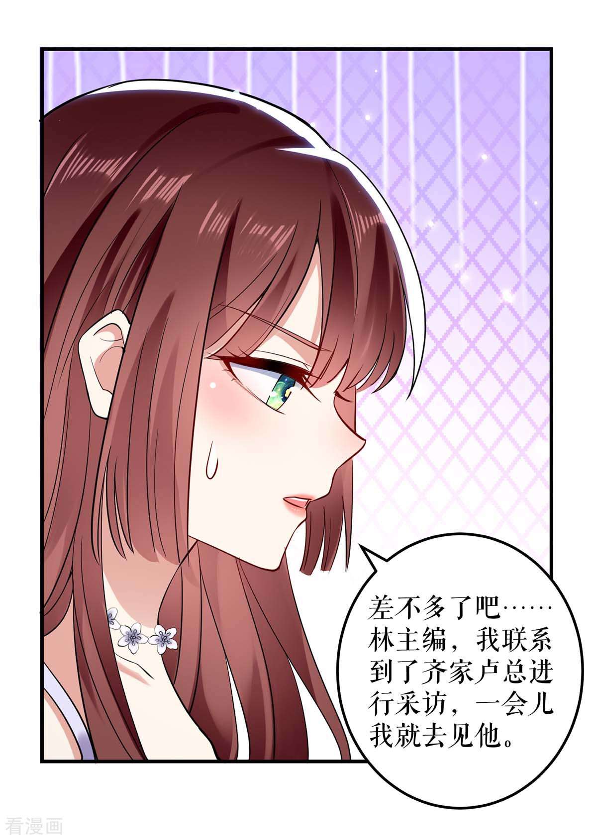 天才酷宝：总裁宠妻太强悍69话