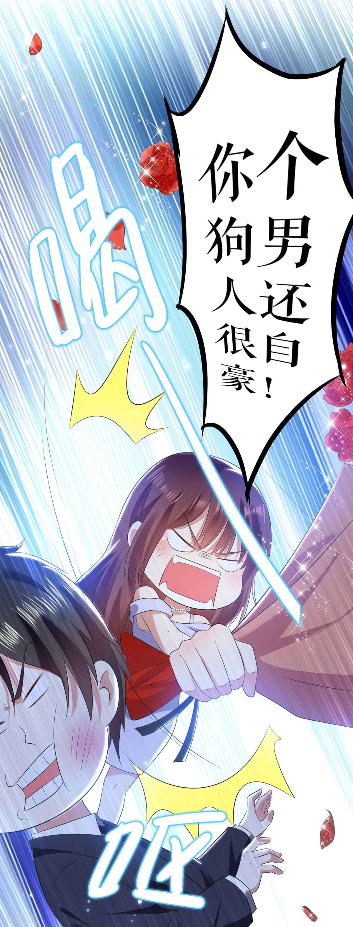 天才酷宝：总裁宠妻太强悍69话