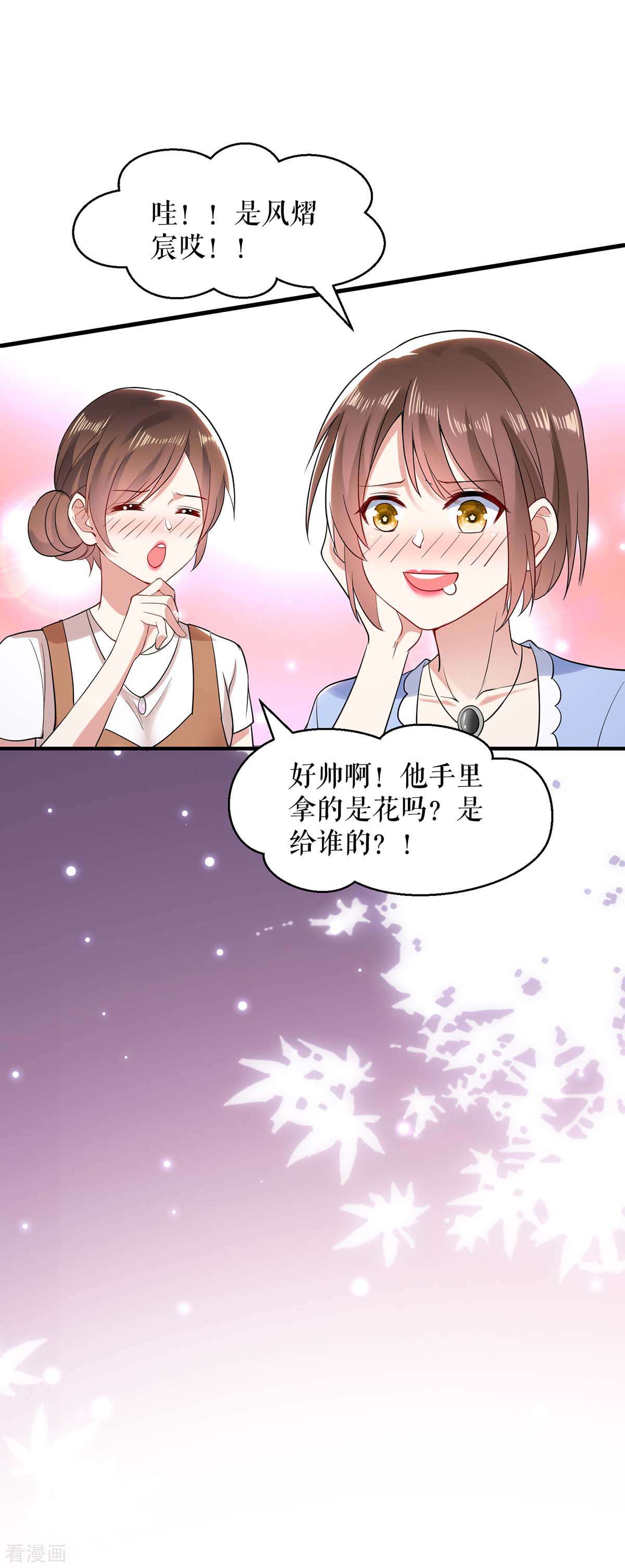 天才酷宝：总裁宠妻太强悍69话