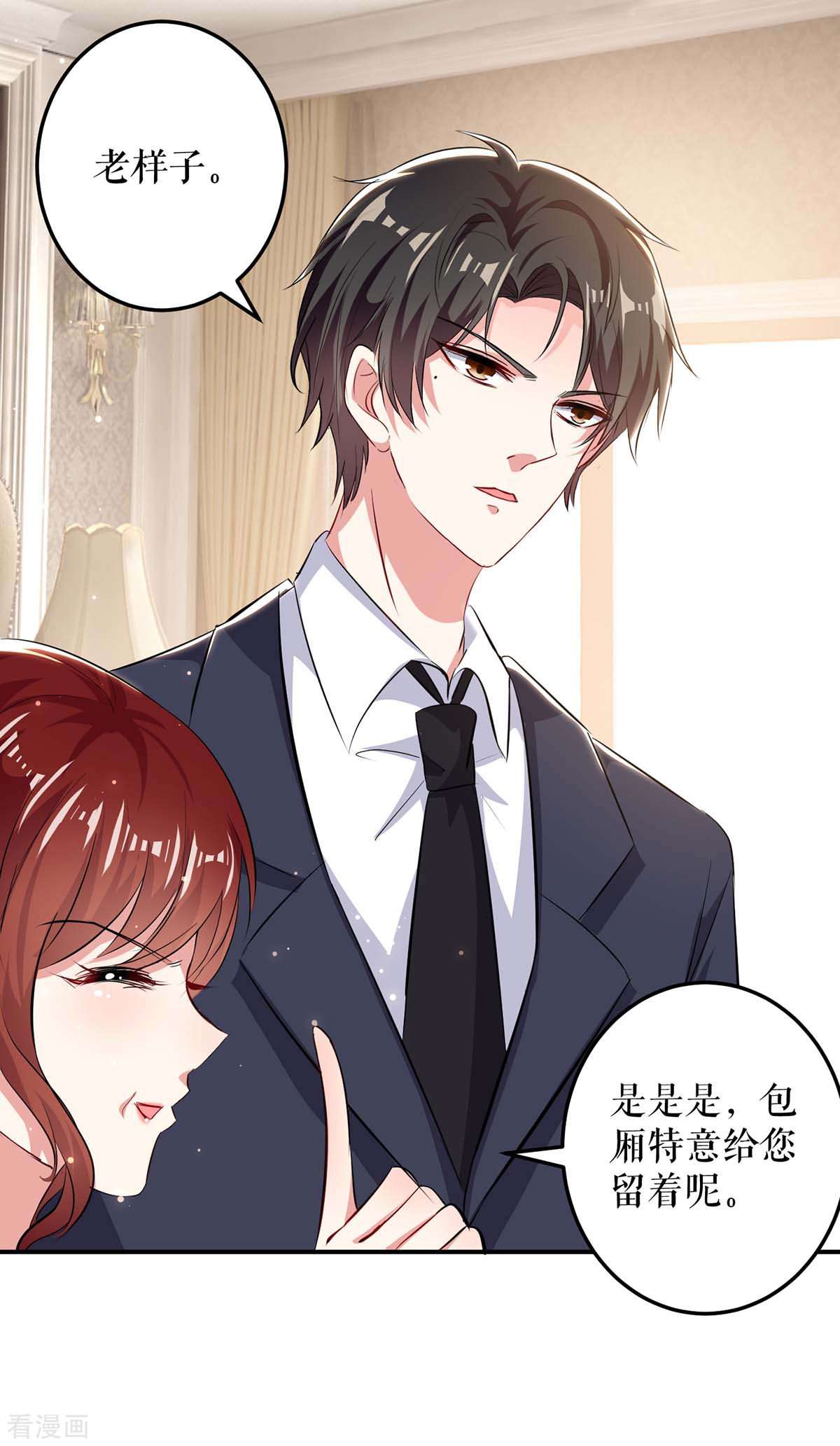 天才酷宝：总裁宠妻太强悍70话