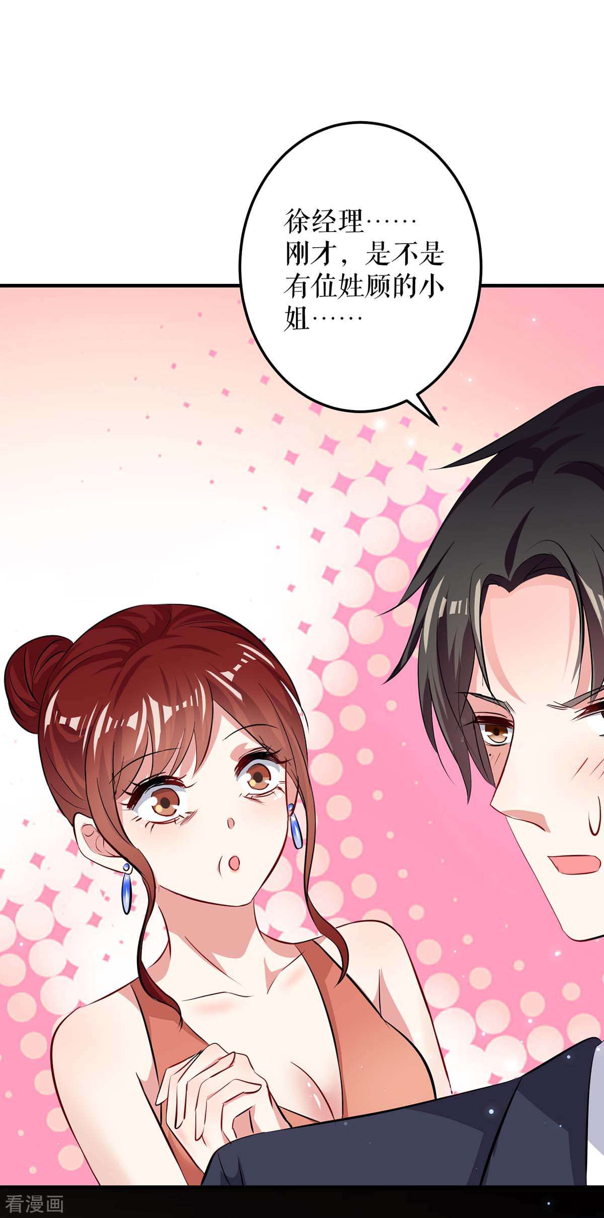 天才酷宝：总裁宠妻太强悍70话