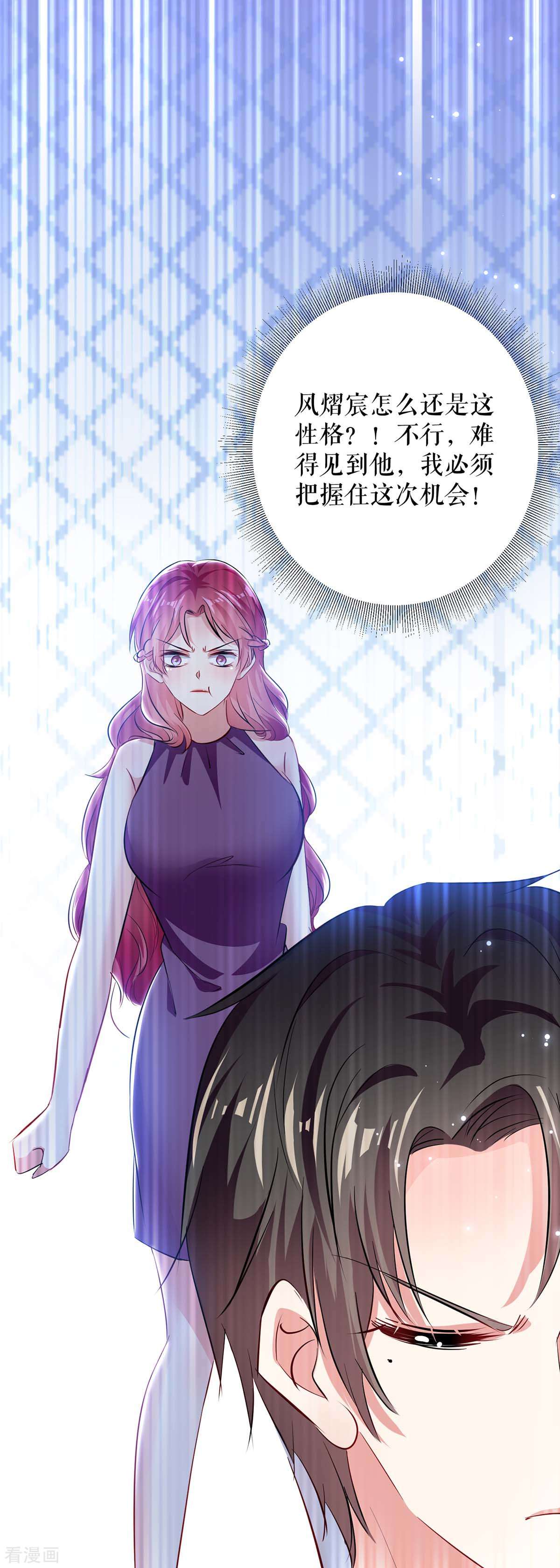 天才酷宝：总裁宠妻太强悍70话