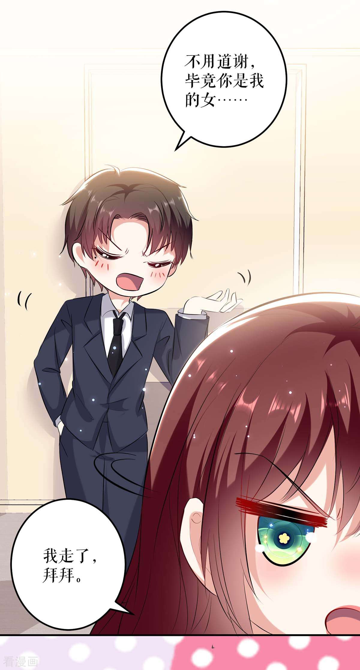 天才酷宝：总裁宠妻太强悍70话