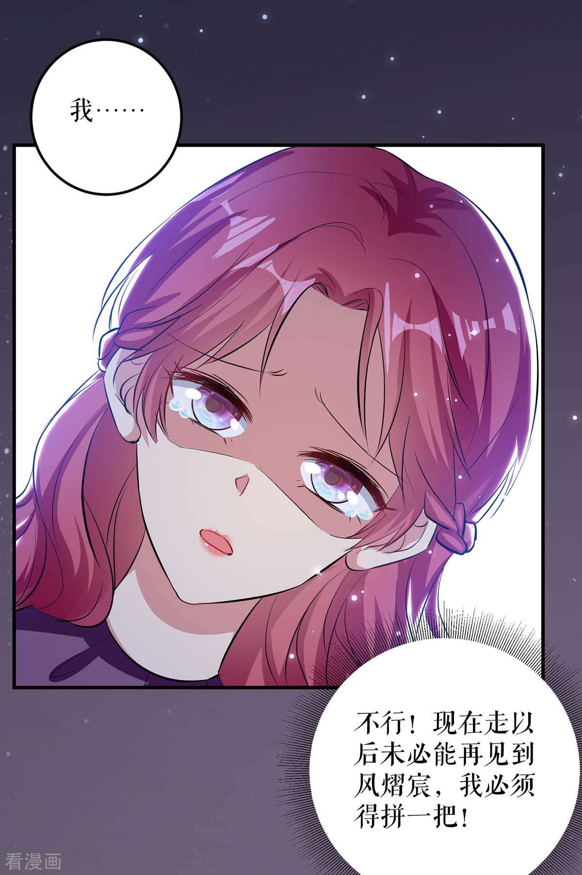 天才酷宝：总裁宠妻太强悍70话