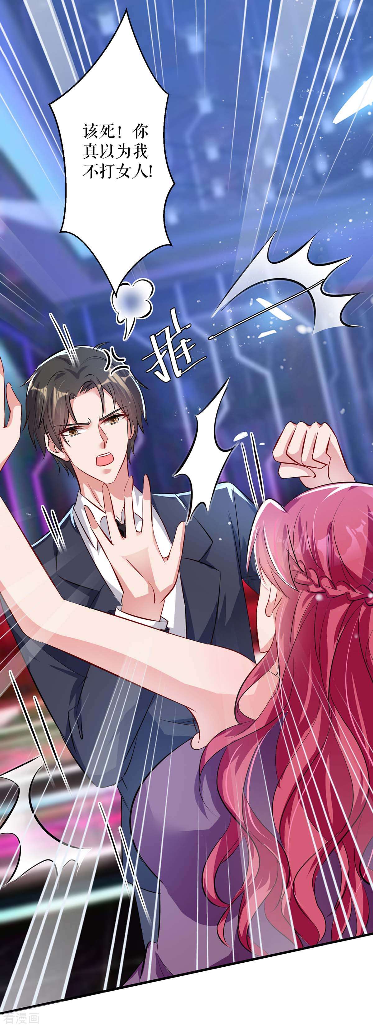 天才酷宝：总裁宠妻太强悍70话