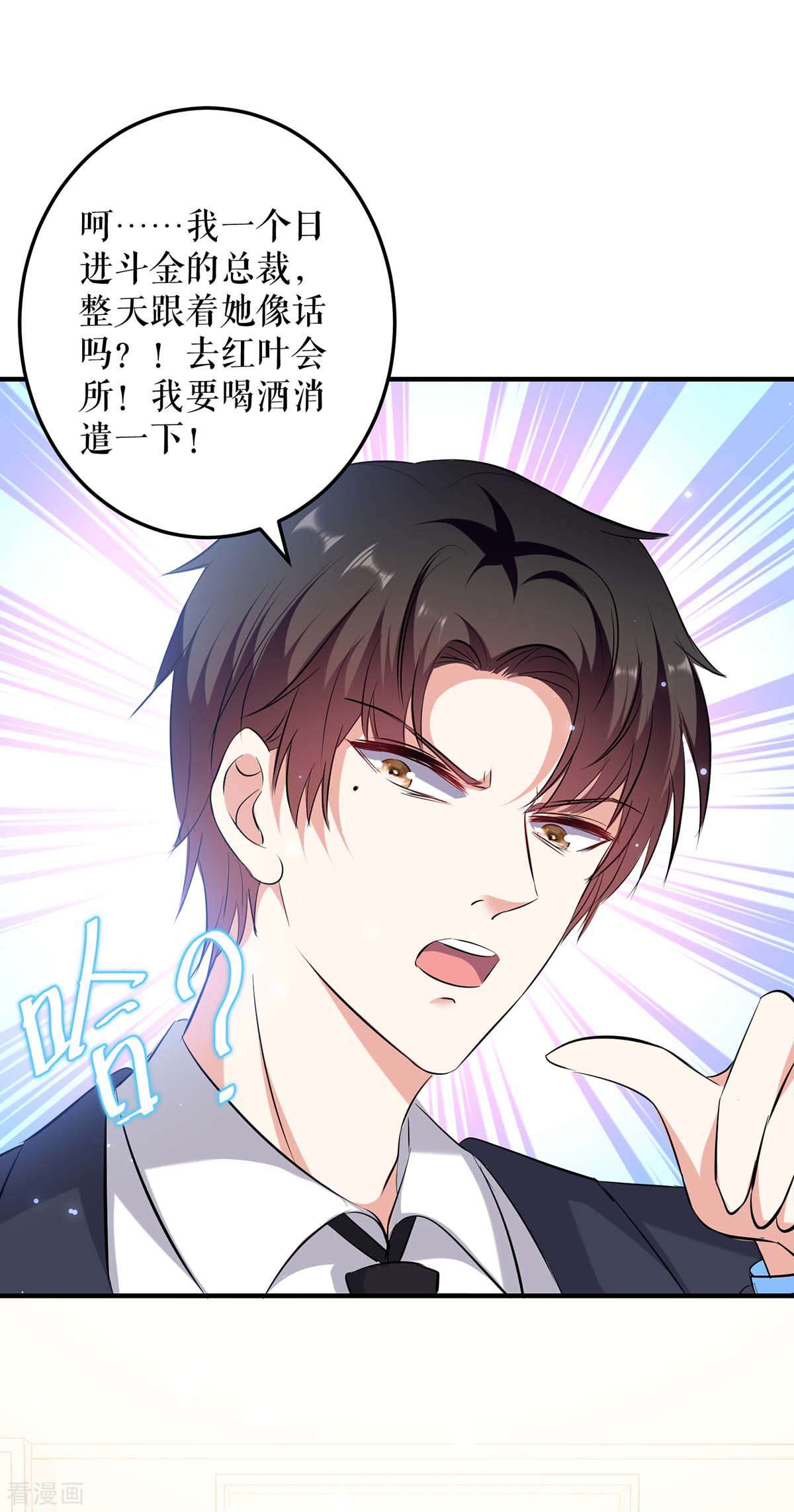 天才酷宝：总裁宠妻太强悍70话