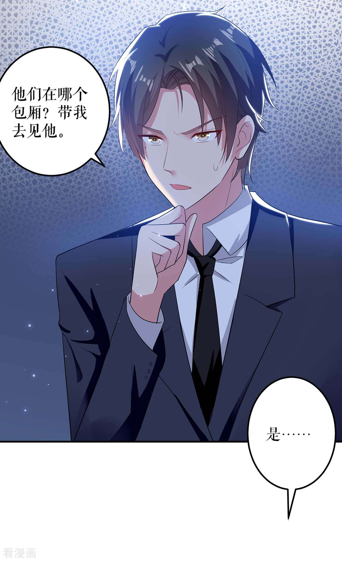 天才酷宝：总裁宠妻太强悍71话