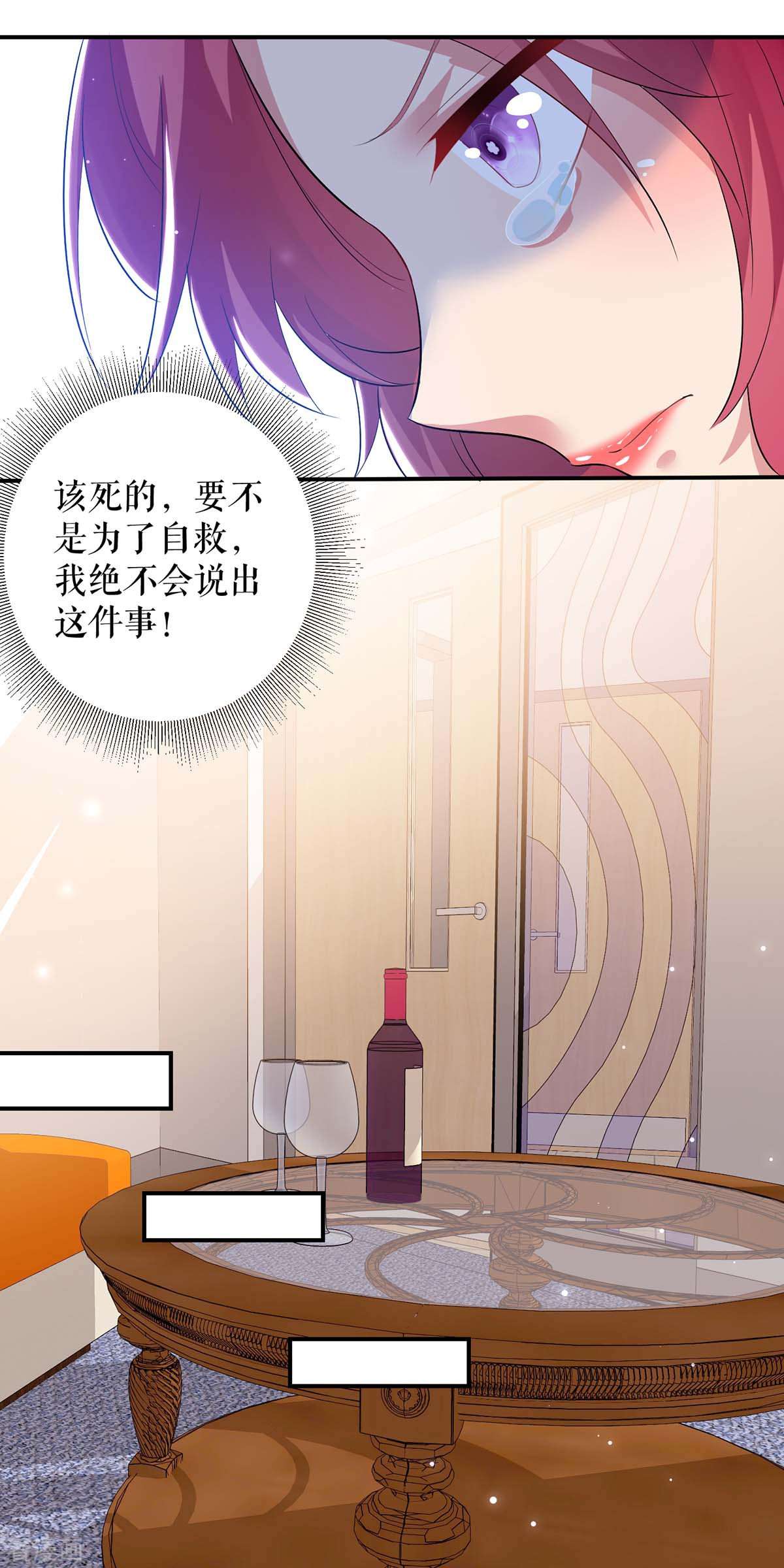 天才酷宝：总裁宠妻太强悍71话