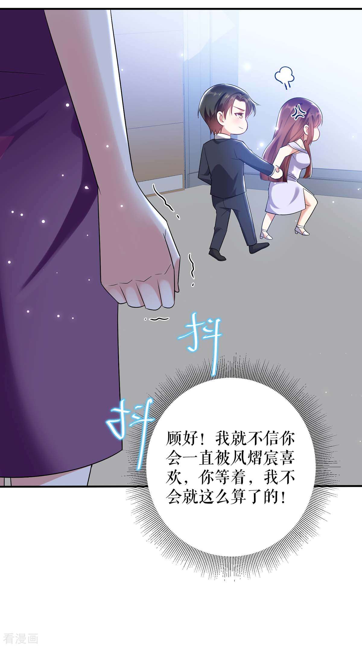 天才酷宝：总裁宠妻太强悍72话