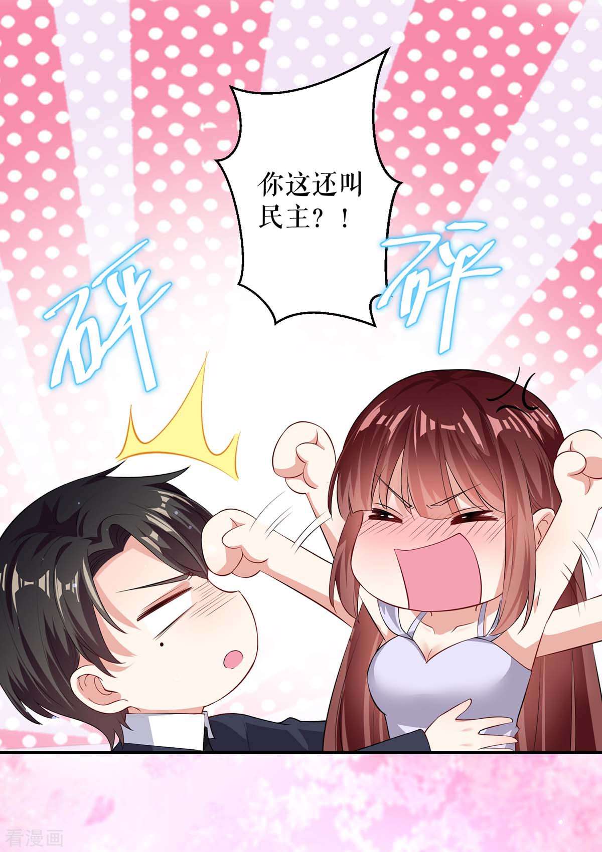 天才酷宝：总裁宠妻太强悍73话