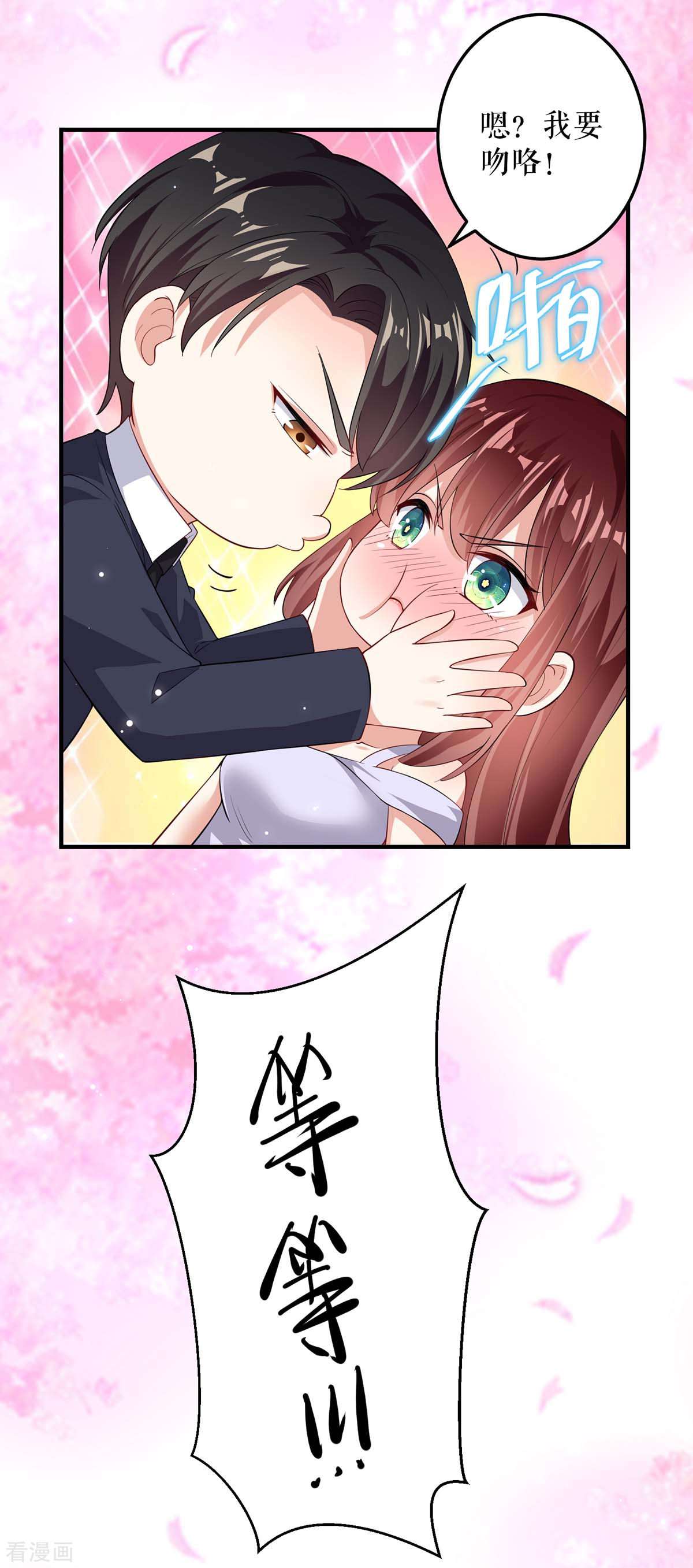 天才酷宝：总裁宠妻太强悍73话