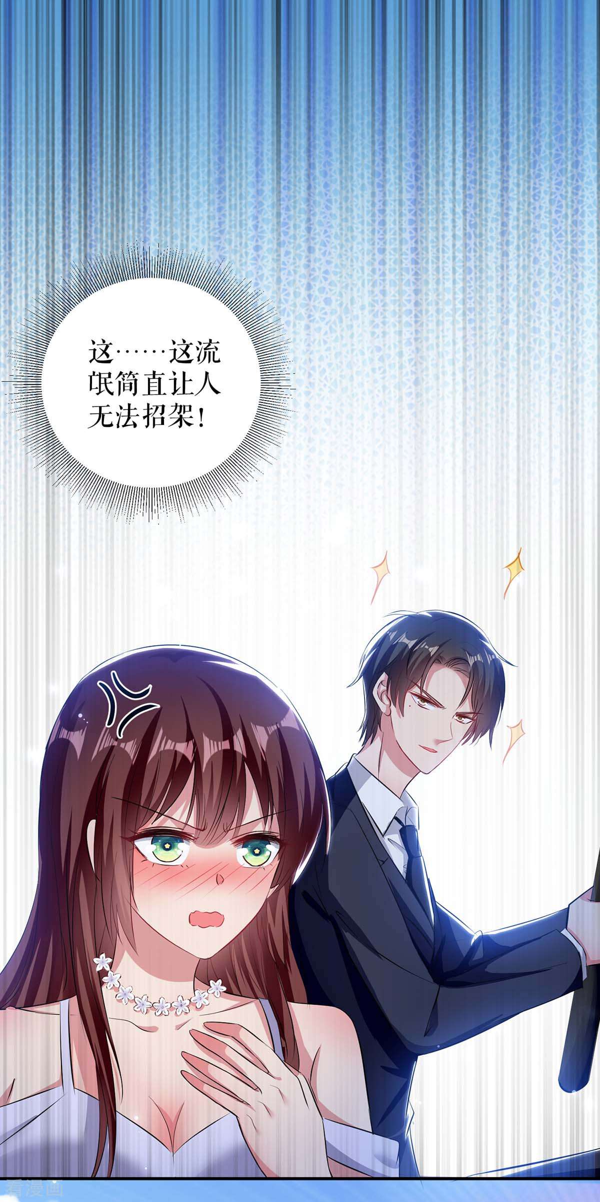 天才酷宝：总裁宠妻太强悍73话