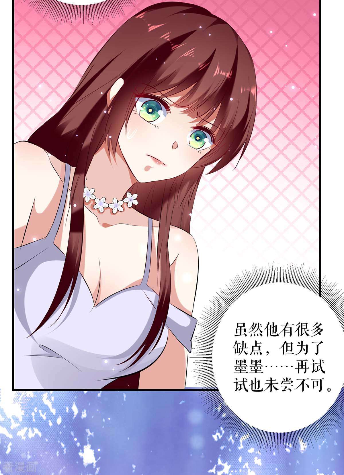 天才酷宝：总裁宠妻太强悍73话