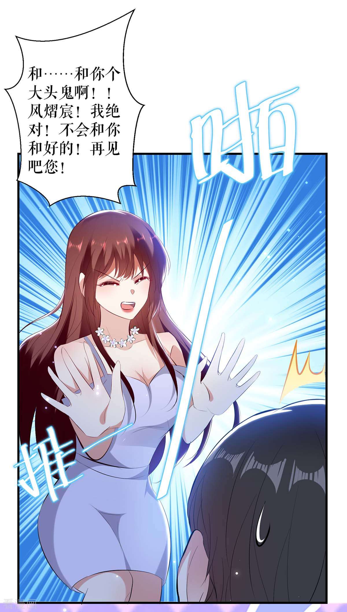 天才酷宝：总裁宠妻太强悍73话