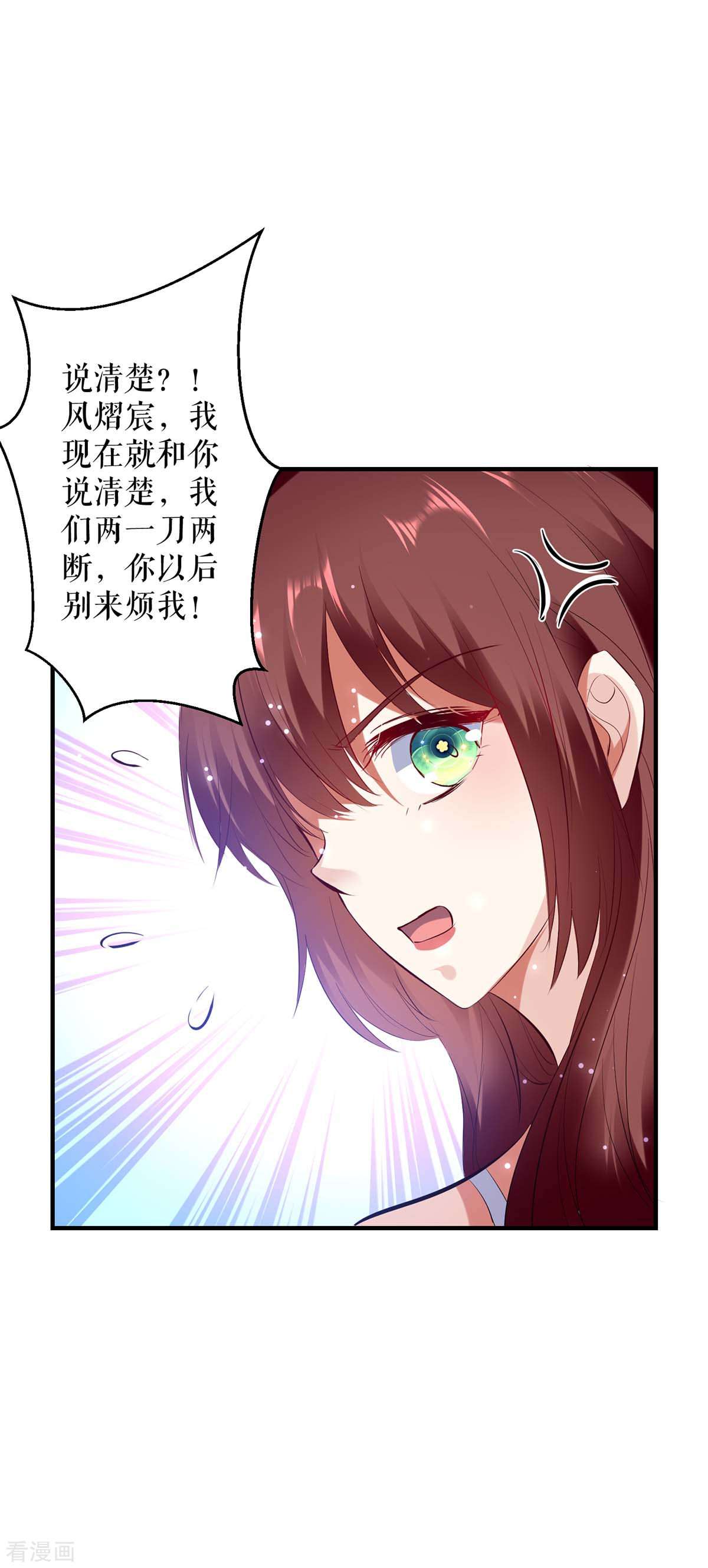 天才酷宝：总裁宠妻太强悍73话