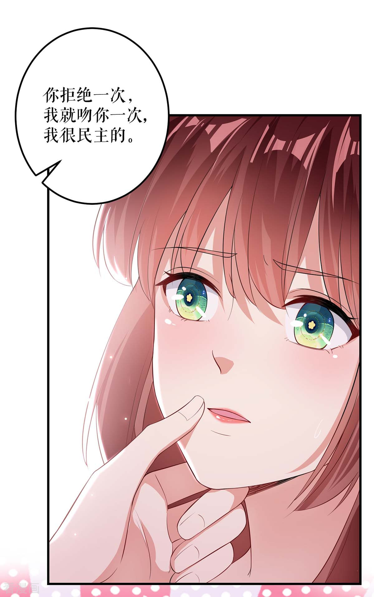 天才酷宝：总裁宠妻太强悍73话