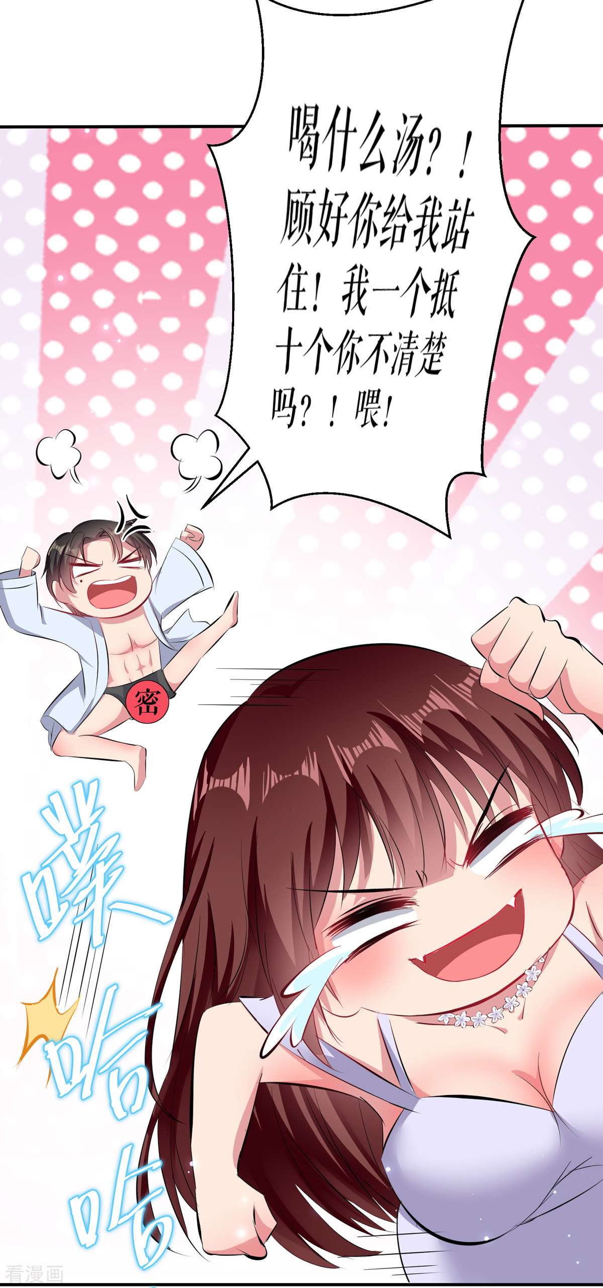 天才酷宝：总裁宠妻太强悍75话