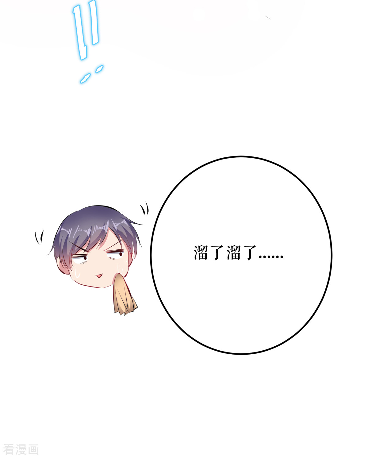 天才酷宝：总裁宠妻太强悍75话