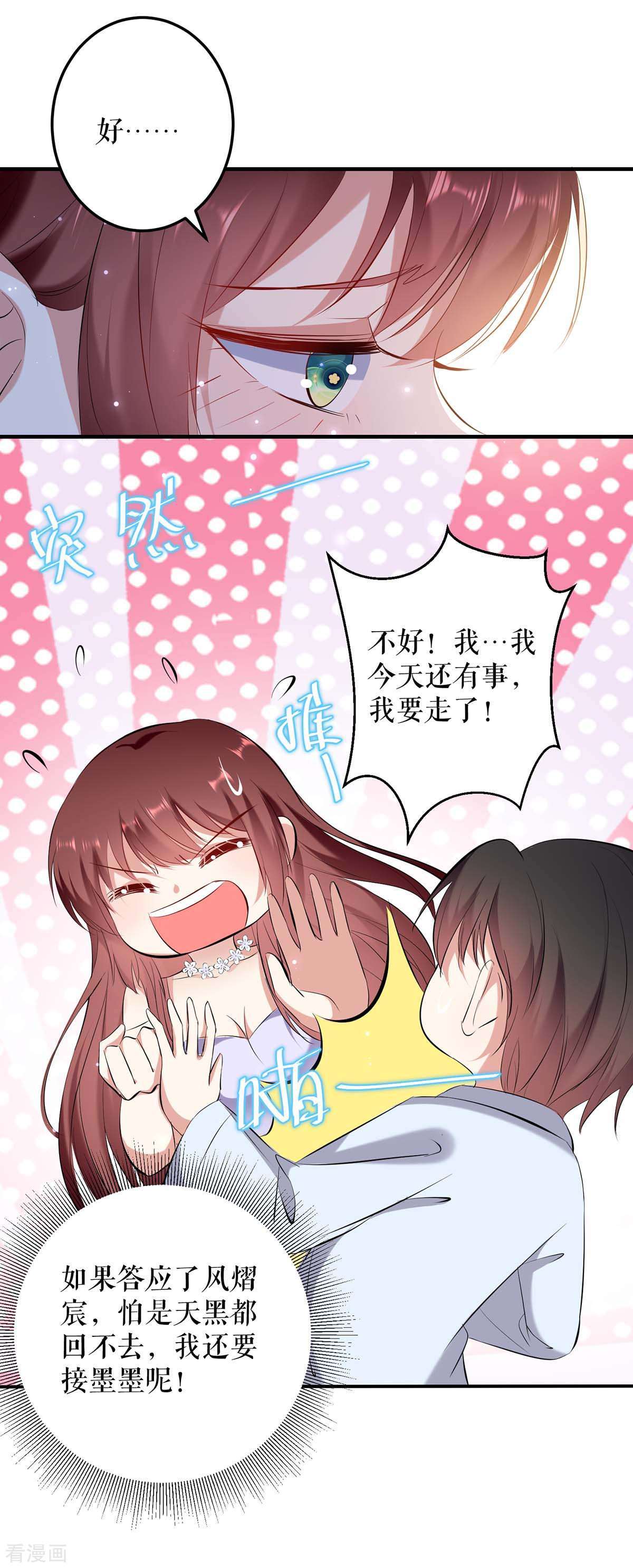 天才酷宝：总裁宠妻太强悍75话