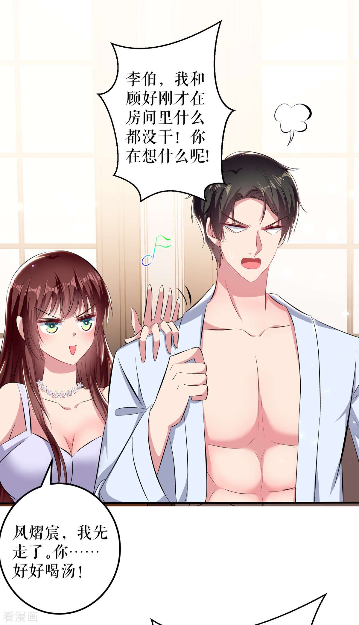 天才酷宝：总裁宠妻太强悍75话