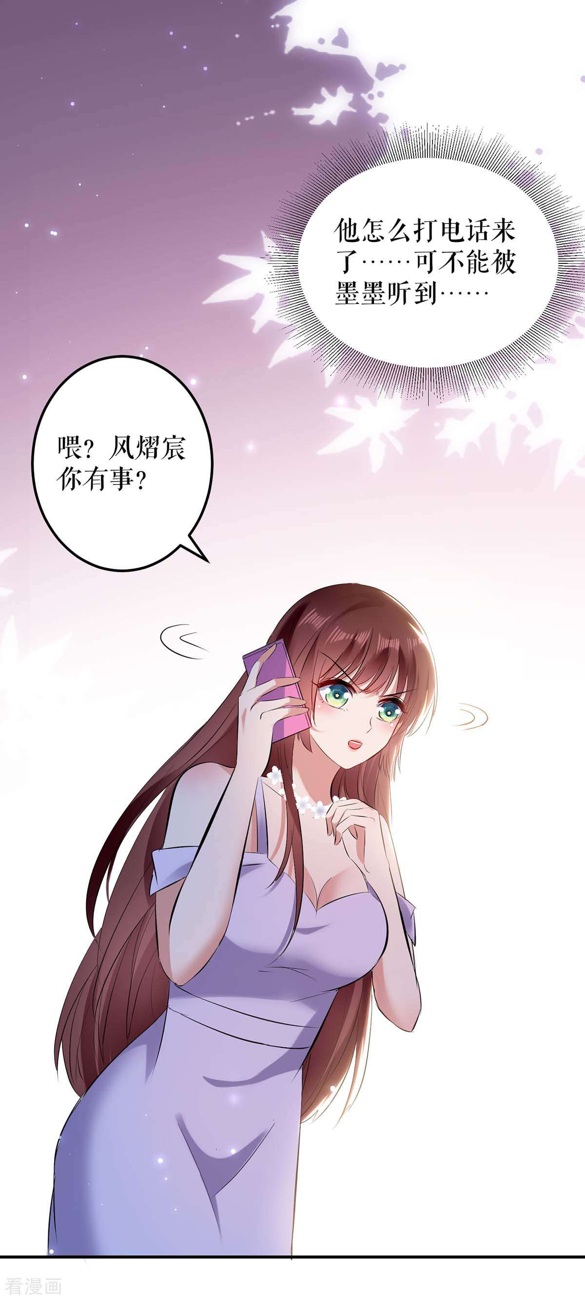 天才酷宝：总裁宠妻太强悍76话