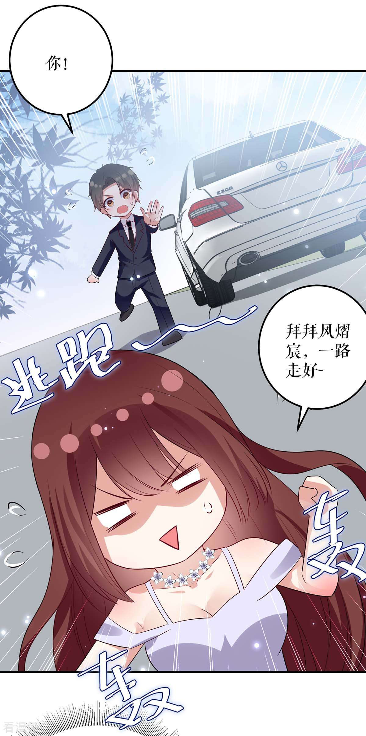 天才酷宝：总裁宠妻太强悍76话