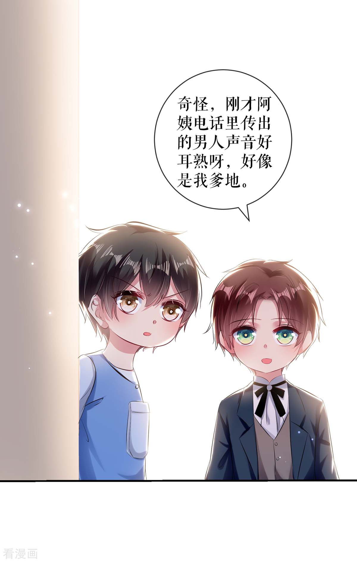 天才酷宝：总裁宠妻太强悍77话