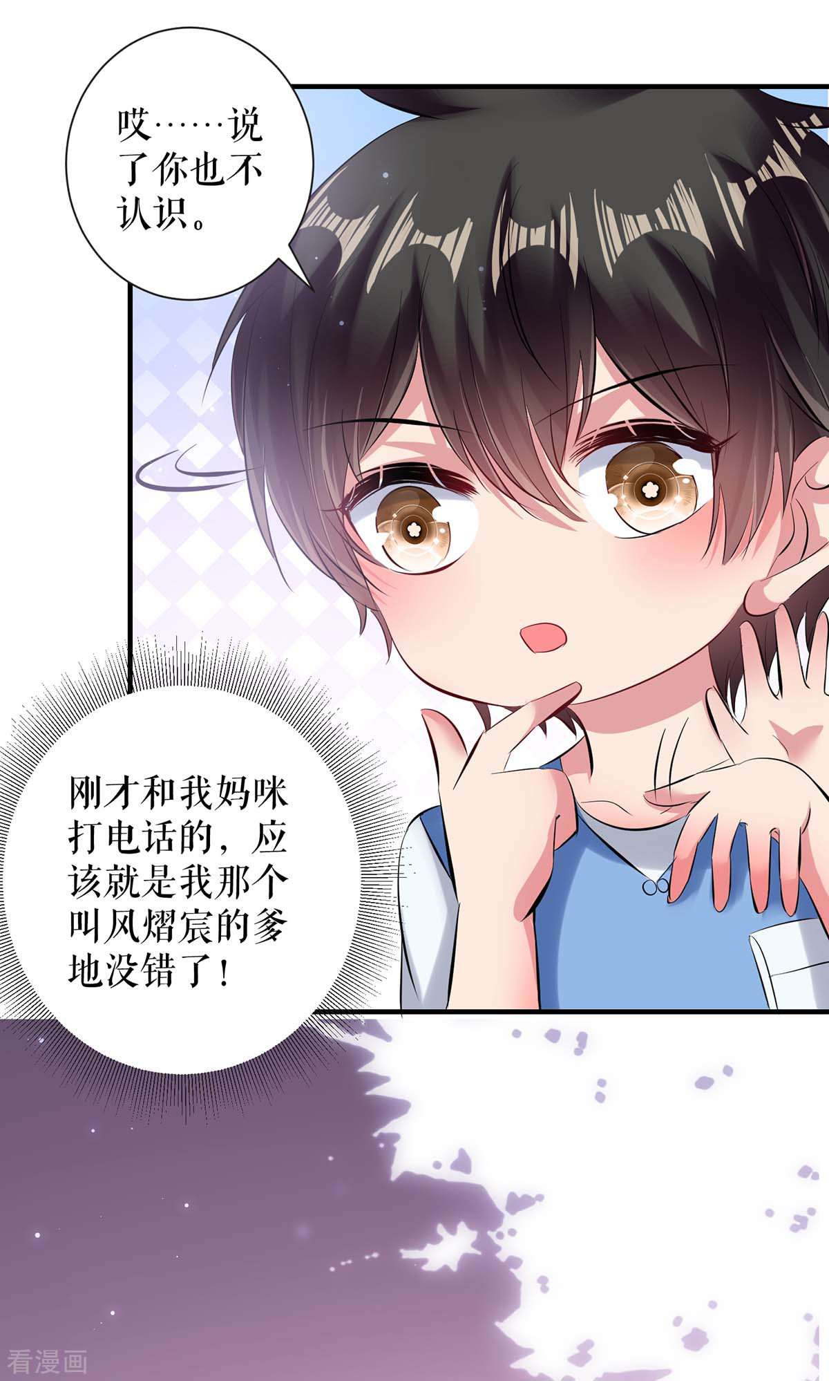 天才酷宝：总裁宠妻太强悍77话