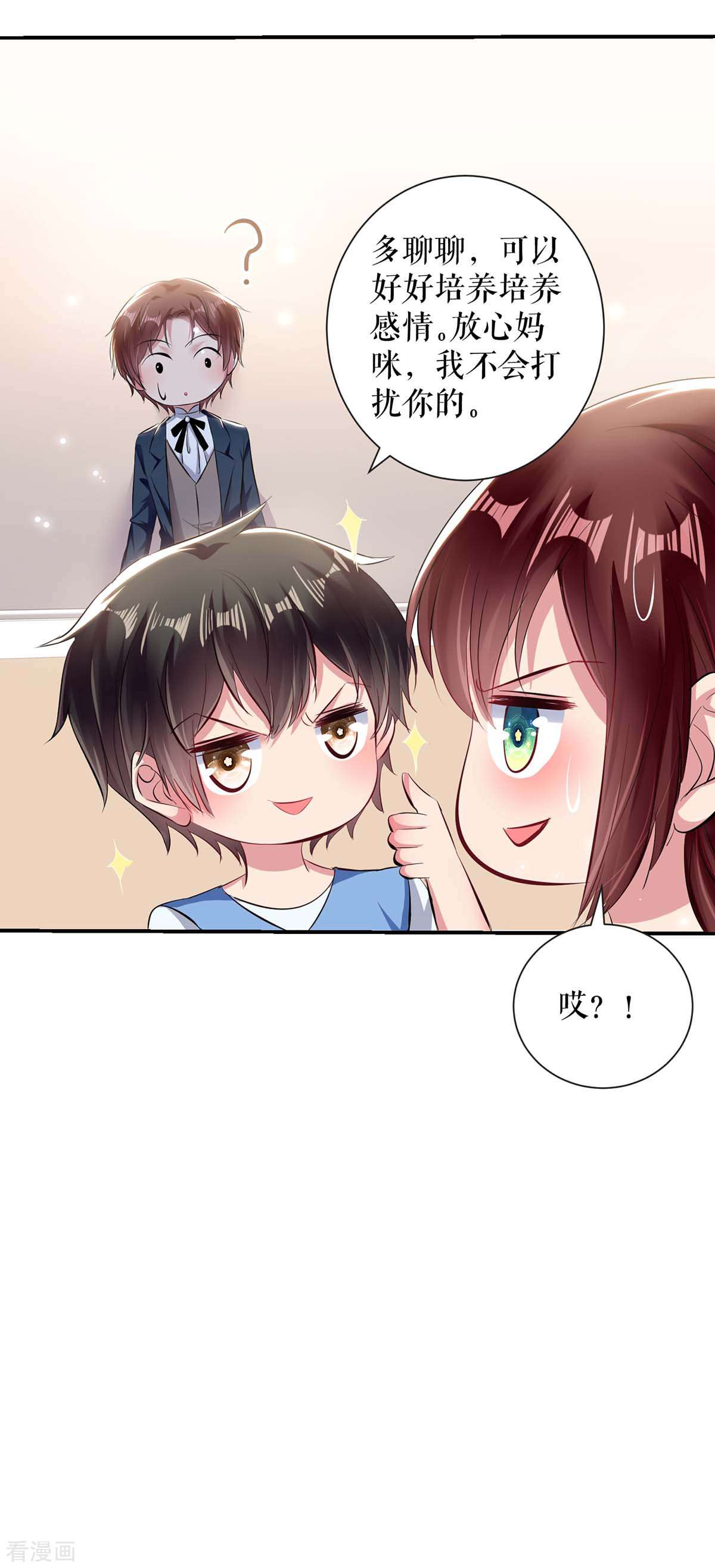 天才酷宝：总裁宠妻太强悍77话