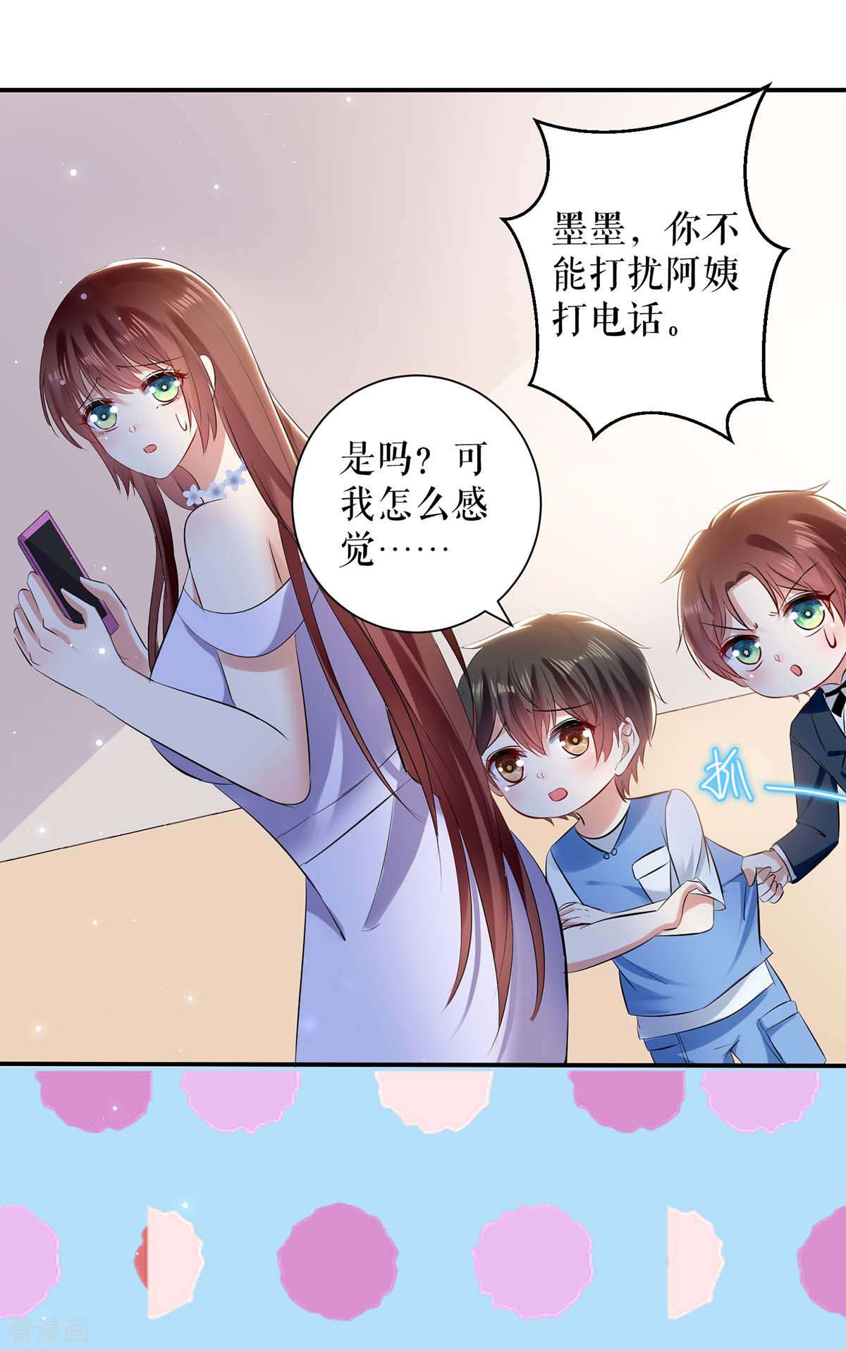 天才酷宝：总裁宠妻太强悍77话