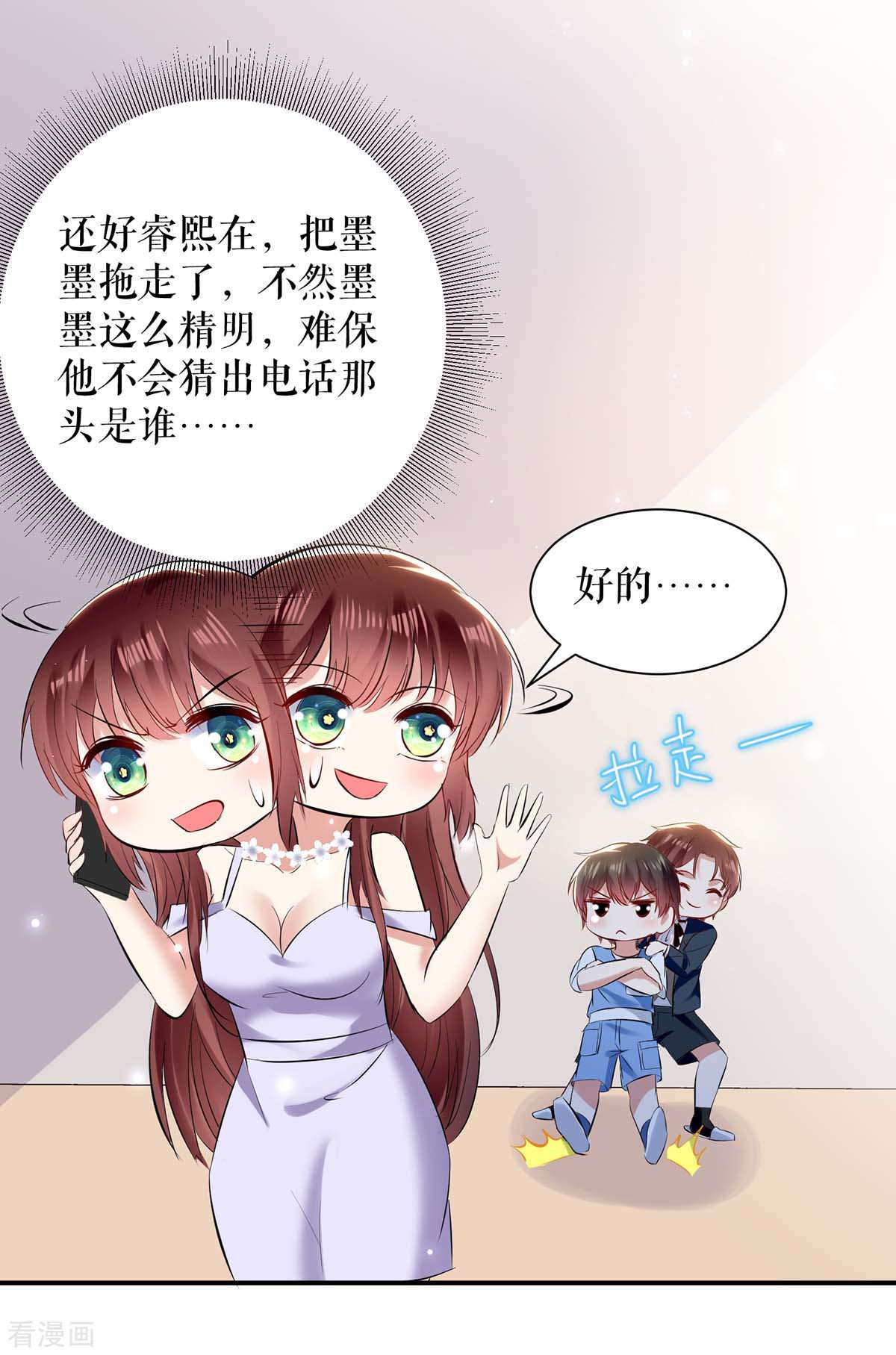 天才酷宝：总裁宠妻太强悍77话