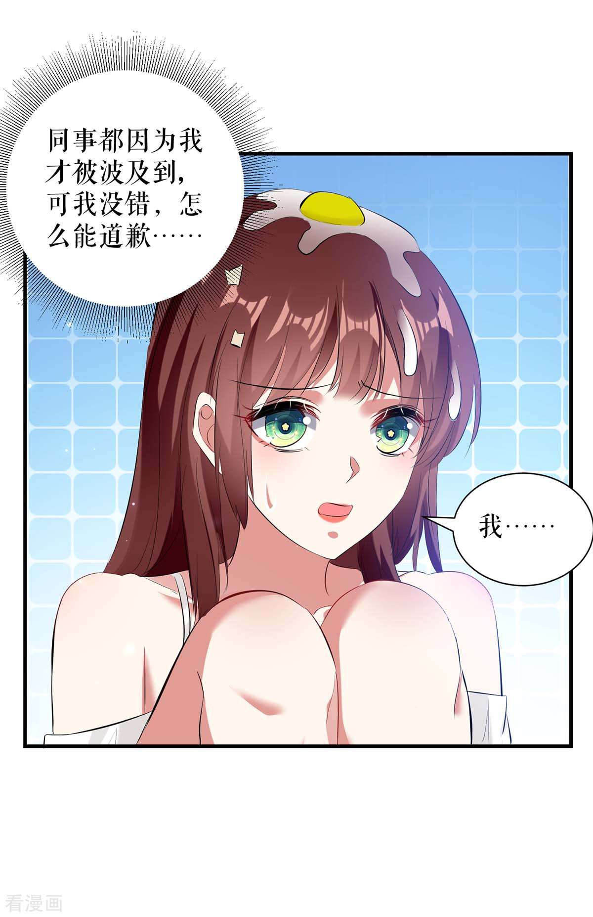天才酷宝：总裁宠妻太强悍78话