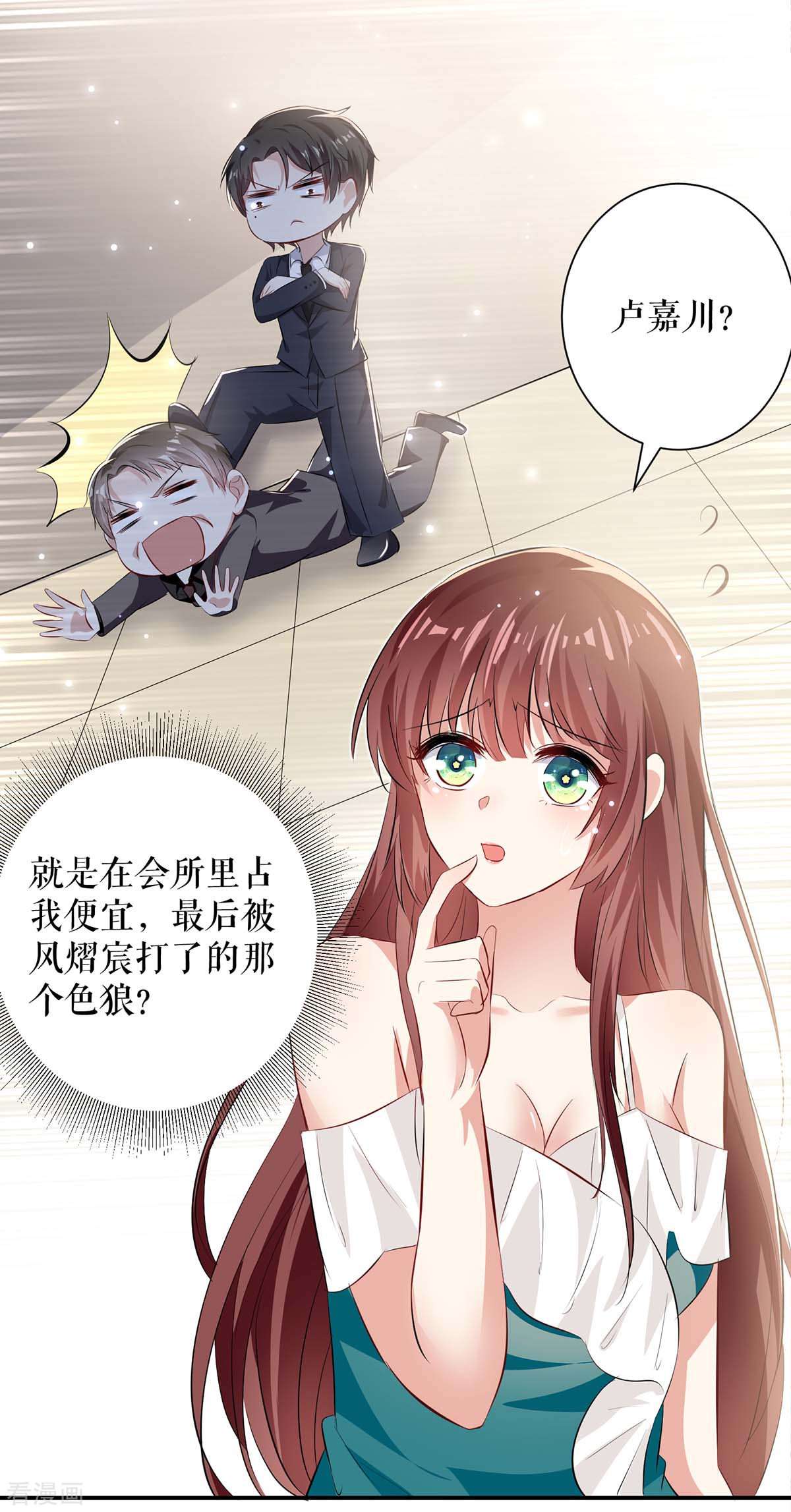 天才酷宝：总裁宠妻太强悍78话