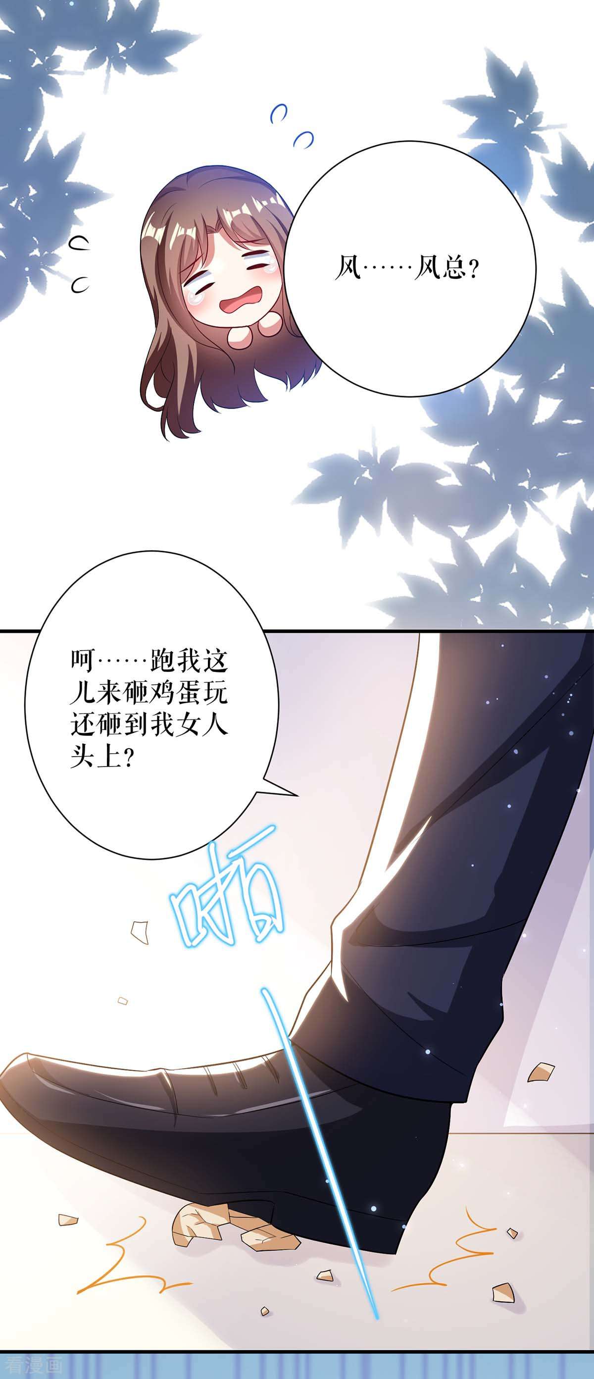 天才酷宝：总裁宠妻太强悍79话