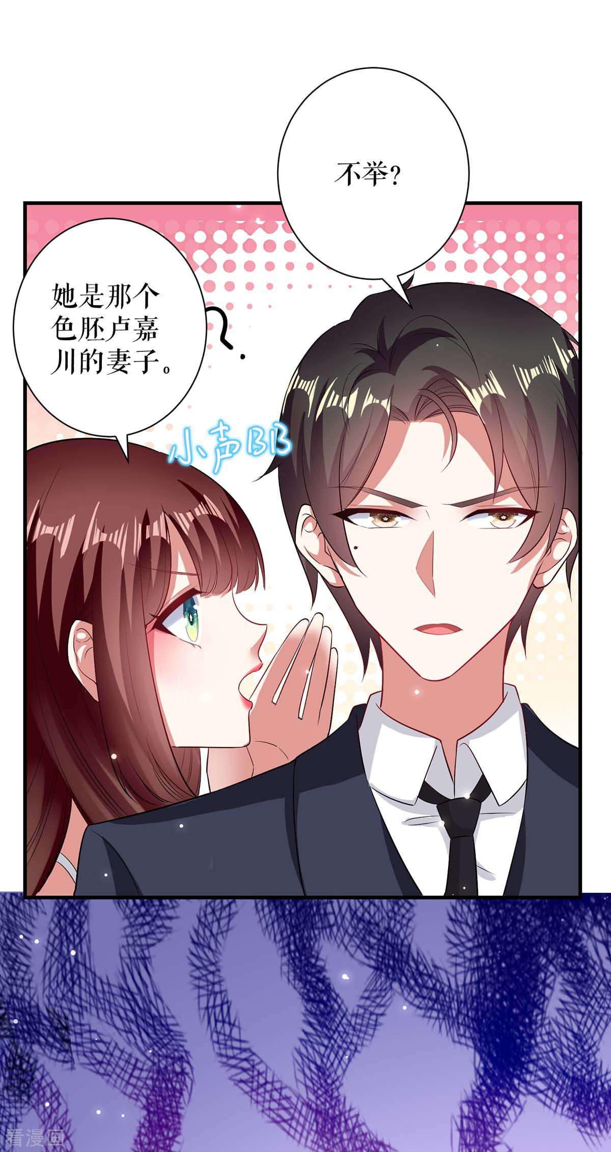 天才酷宝：总裁宠妻太强悍79话