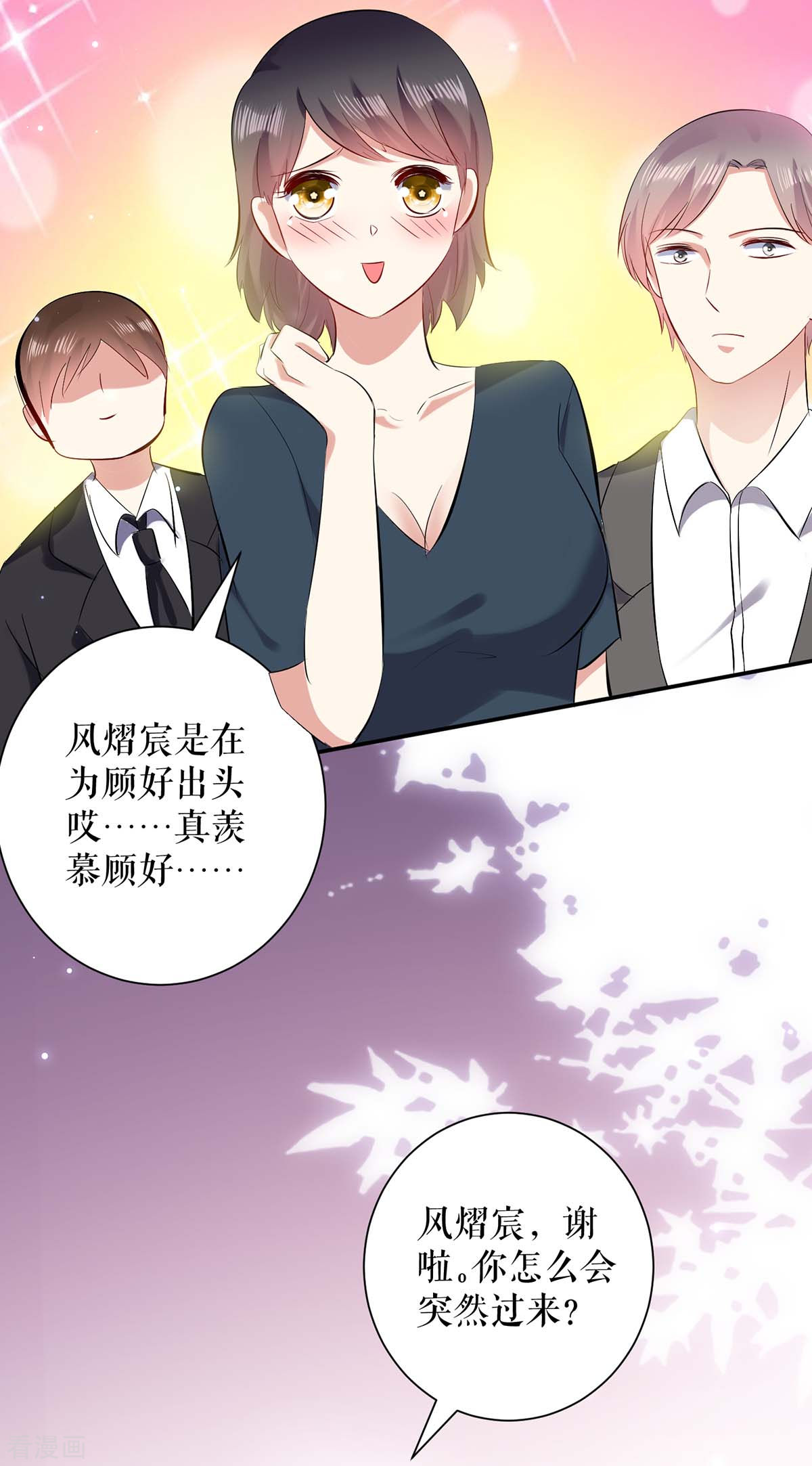 天才酷宝：总裁宠妻太强悍80话