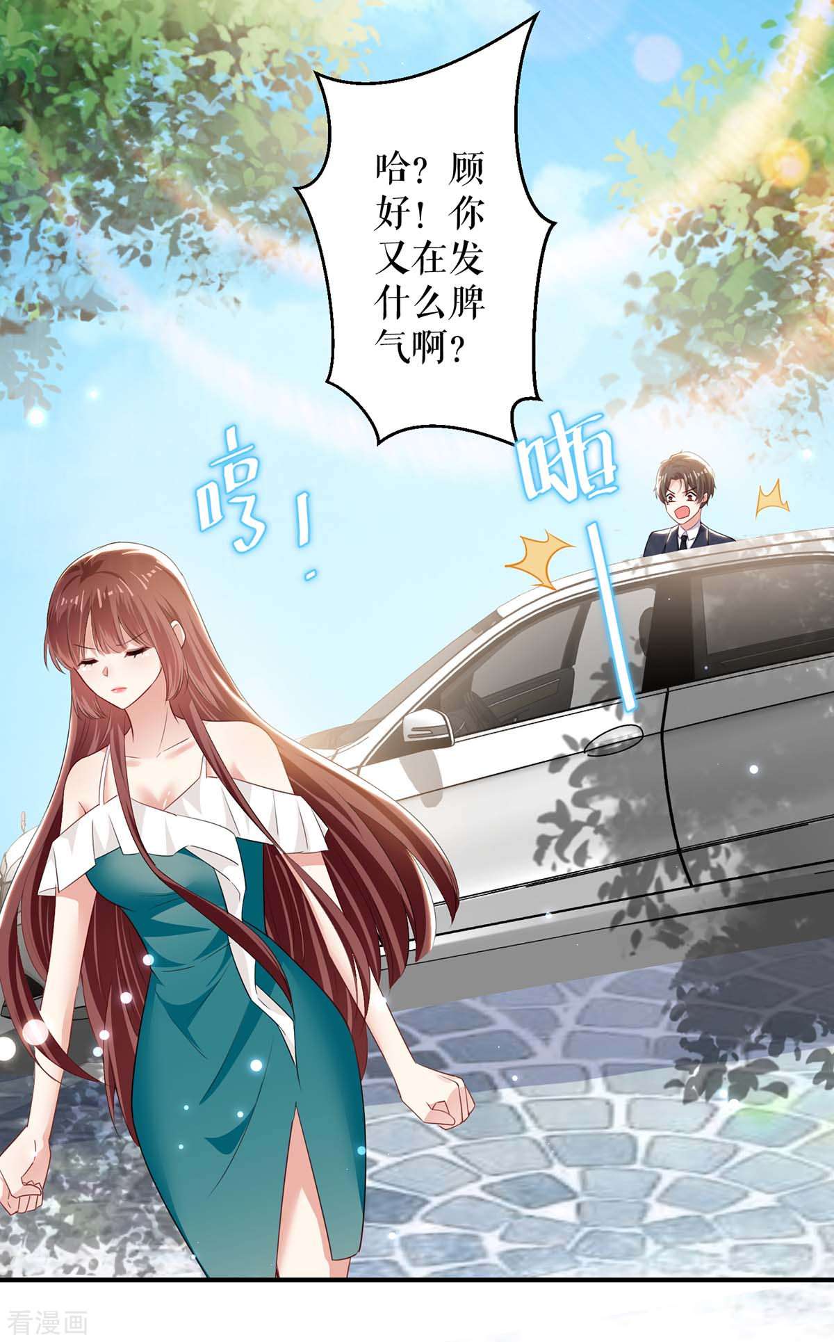 天才酷宝：总裁宠妻太强悍80话