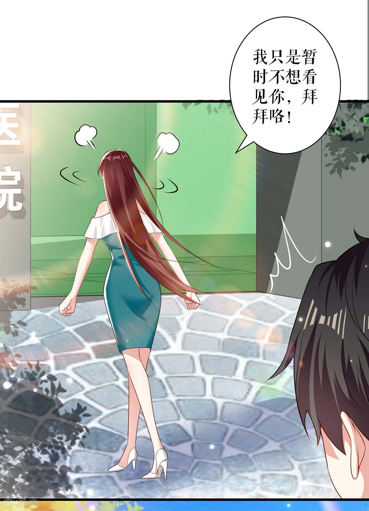 天才酷宝：总裁宠妻太强悍80话