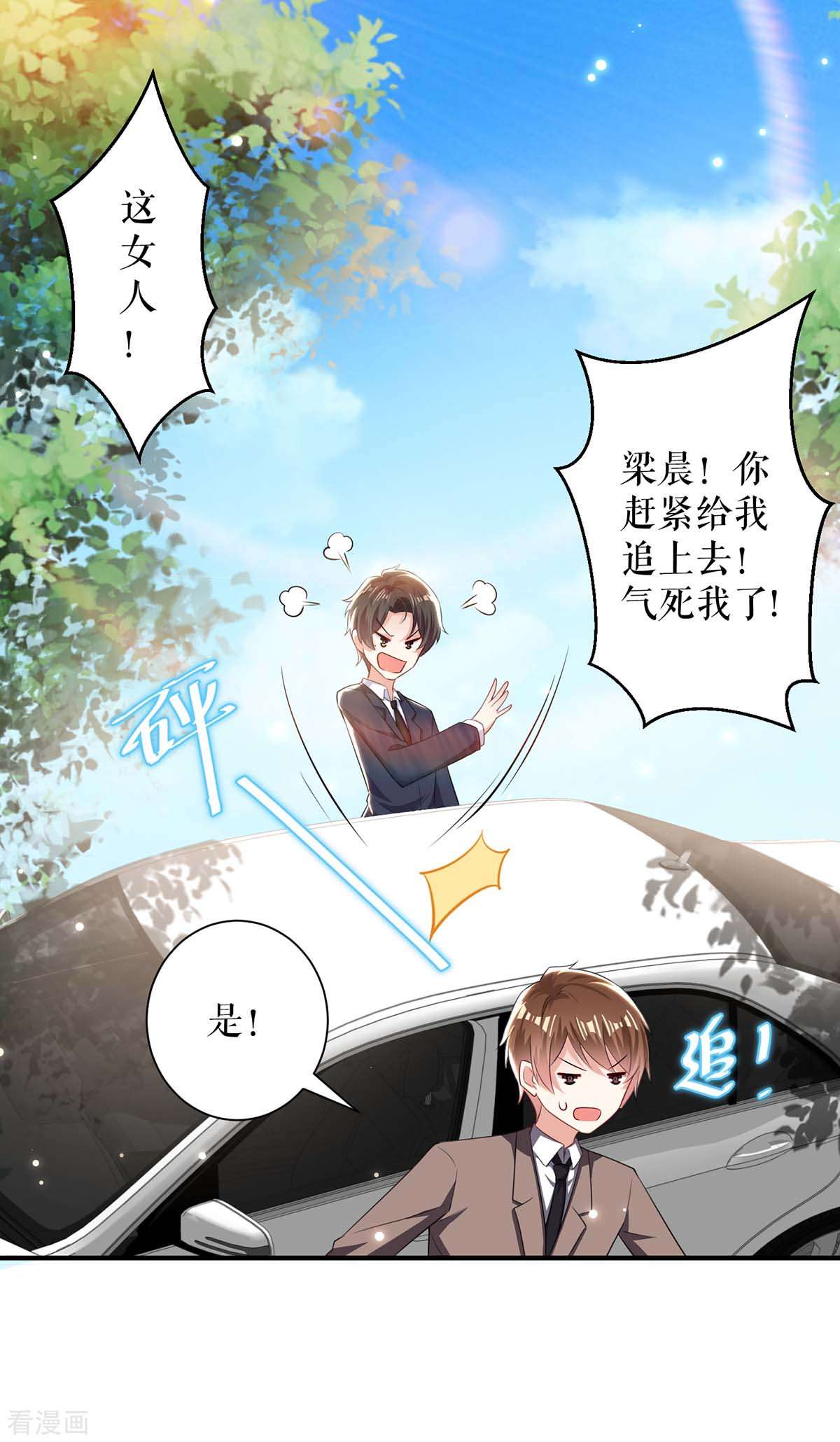 天才酷宝：总裁宠妻太强悍80话