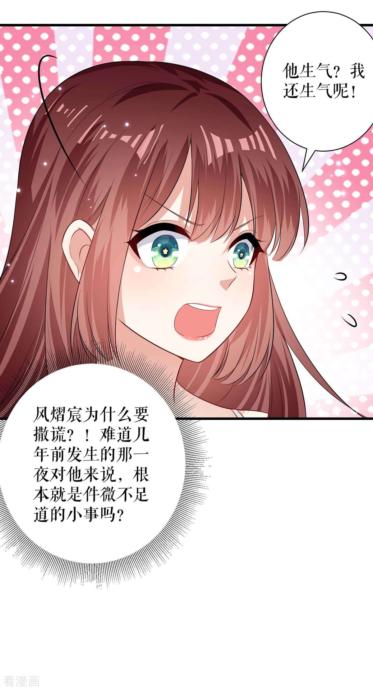 天才酷宝：总裁宠妻太强悍80话