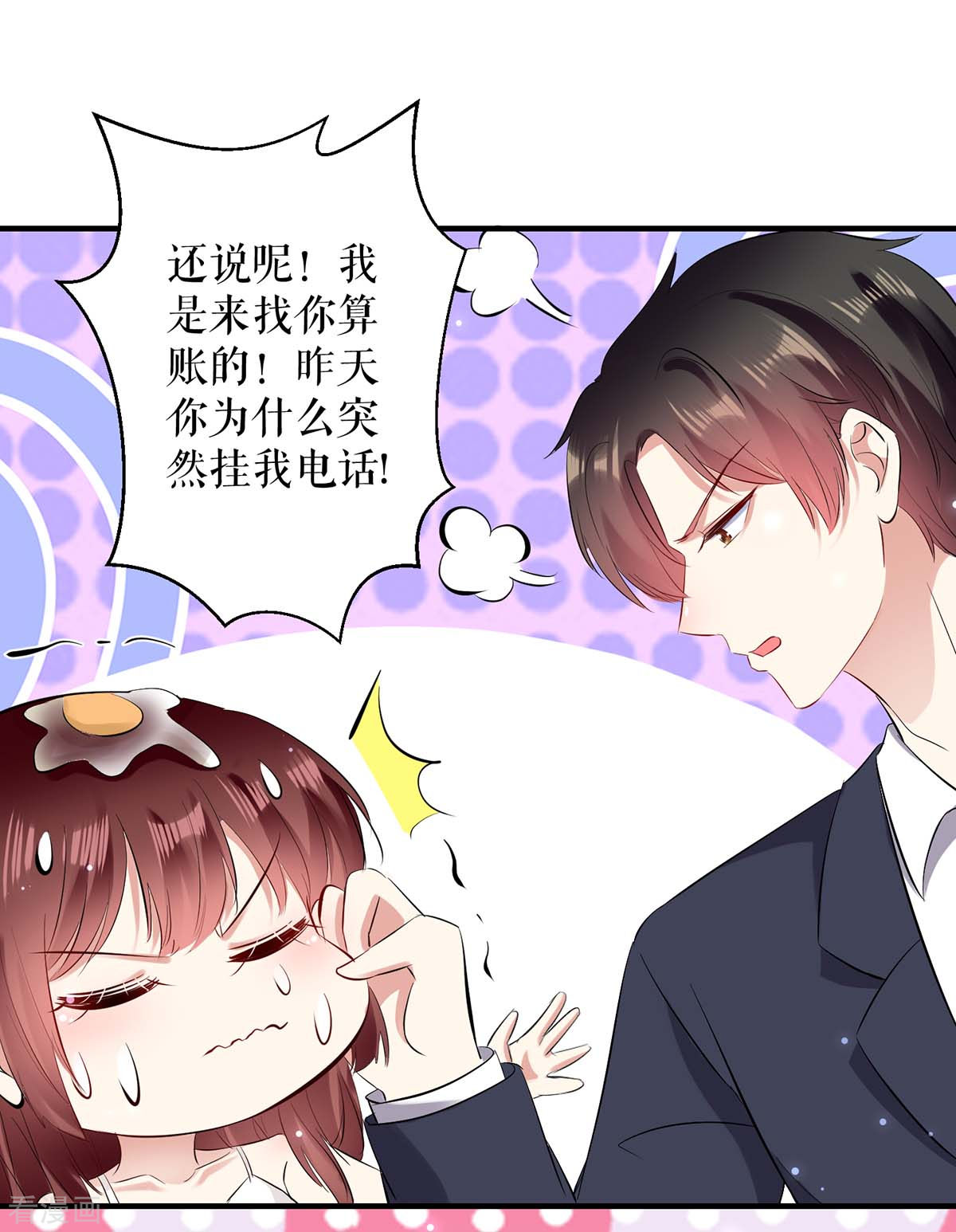 天才酷宝：总裁宠妻太强悍80话