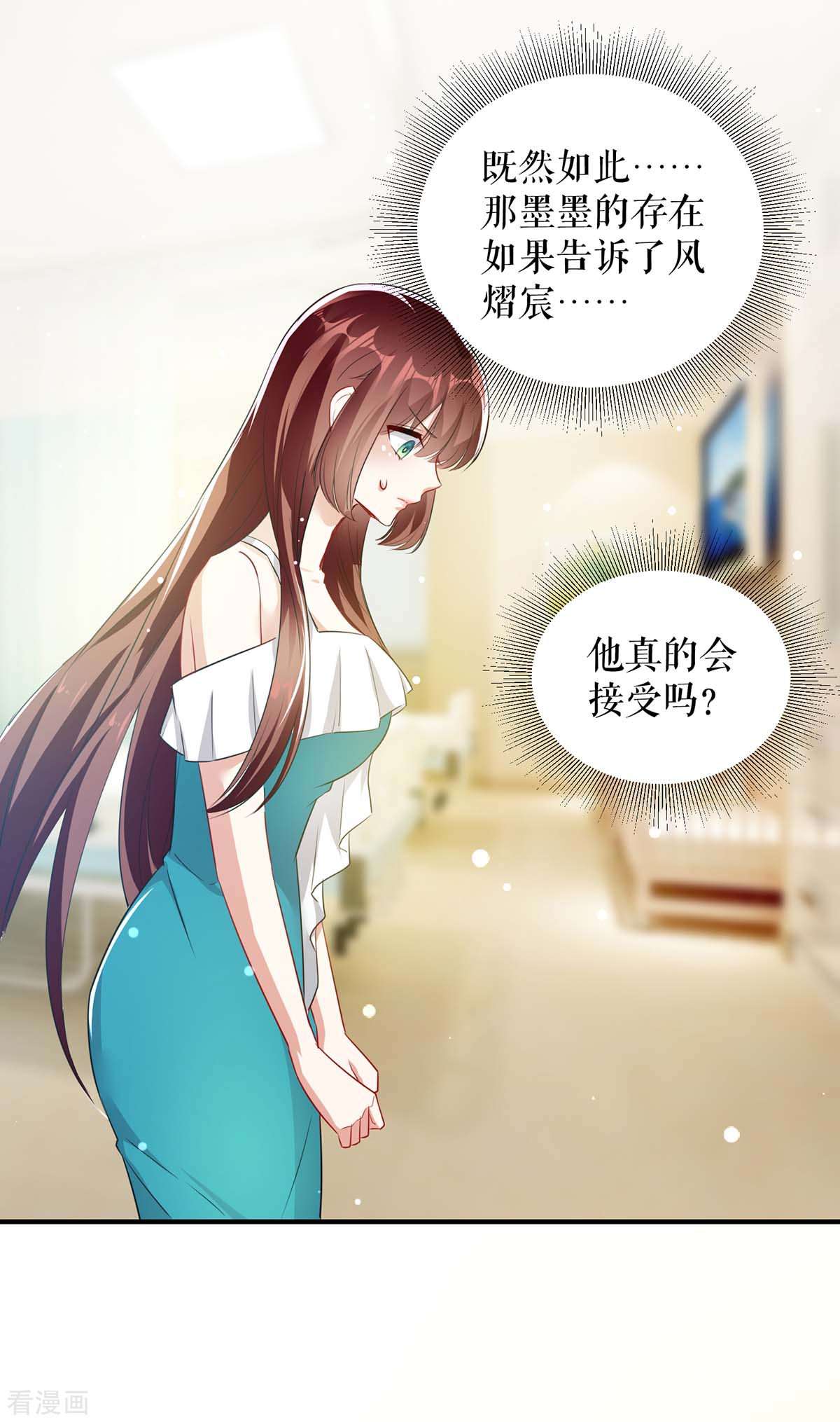 天才酷宝：总裁宠妻太强悍80话