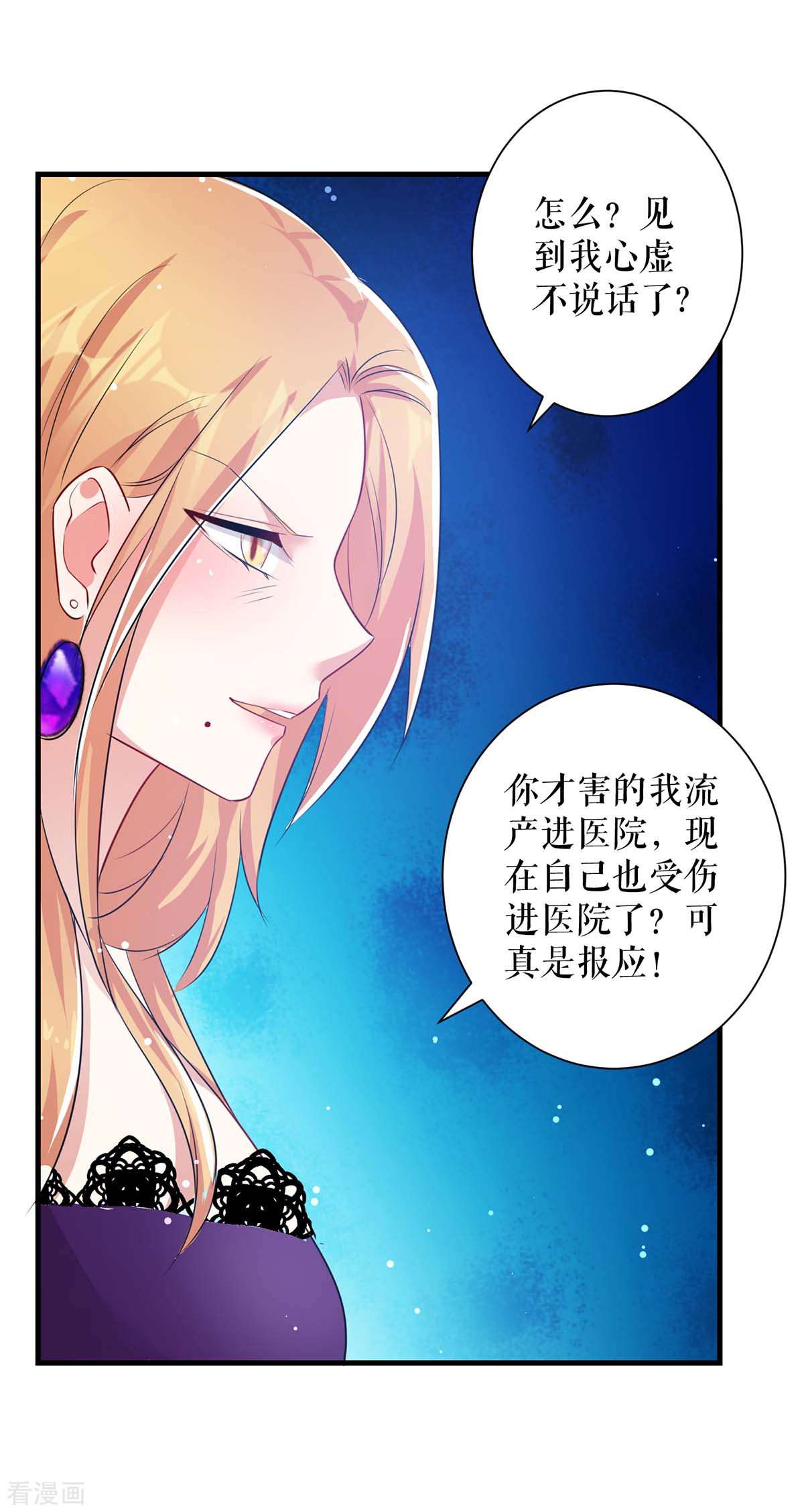 天才酷宝：总裁宠妻太强悍81话