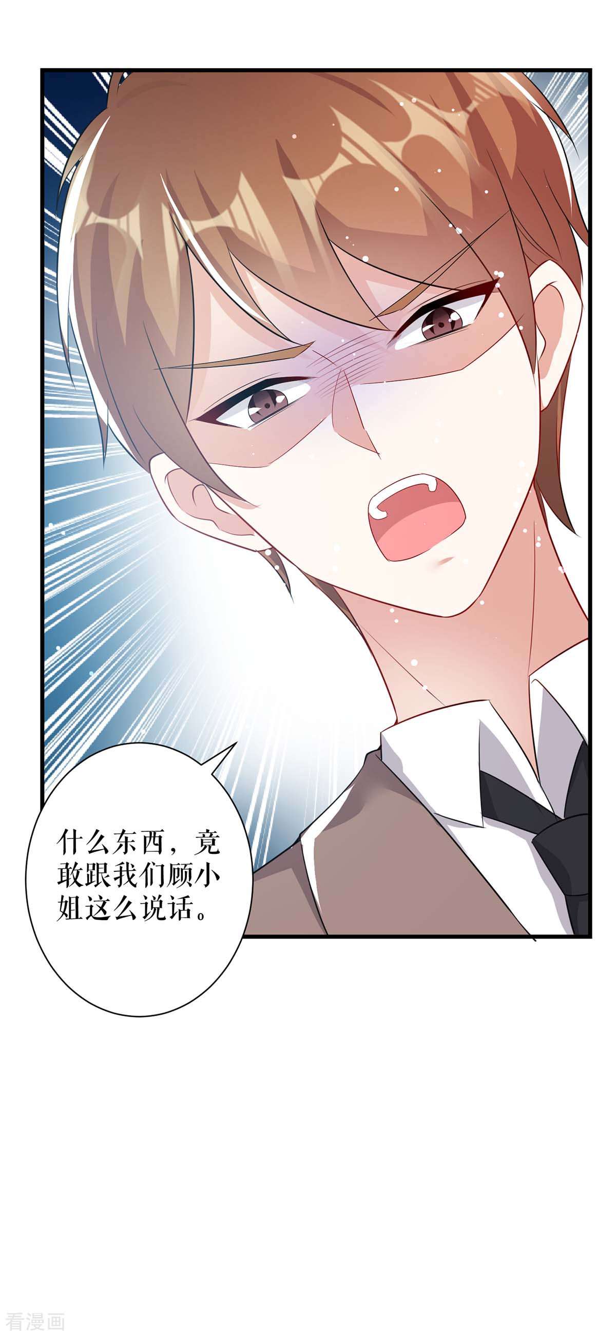 天才酷宝：总裁宠妻太强悍81话