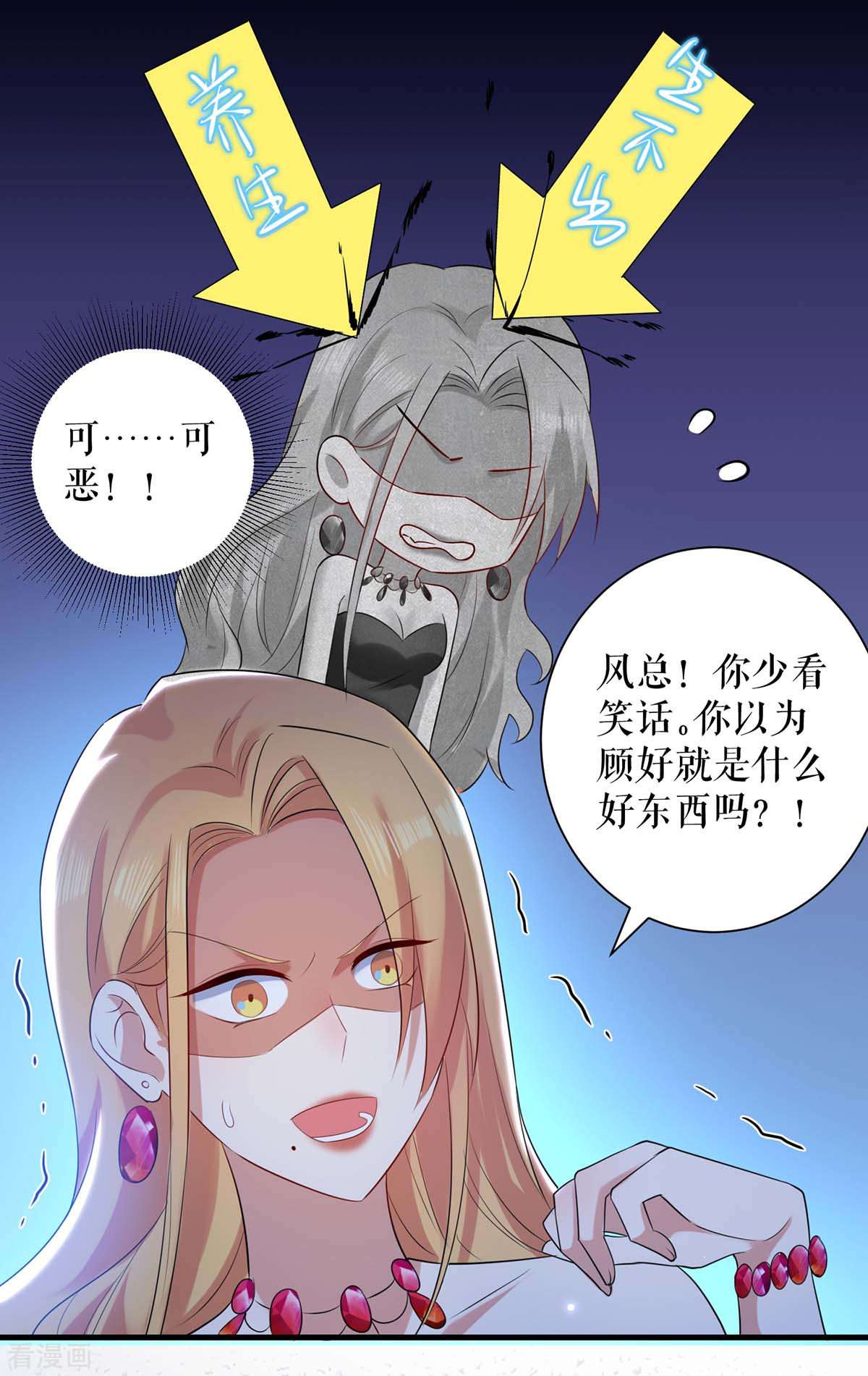 天才酷宝：总裁宠妻太强悍82话
