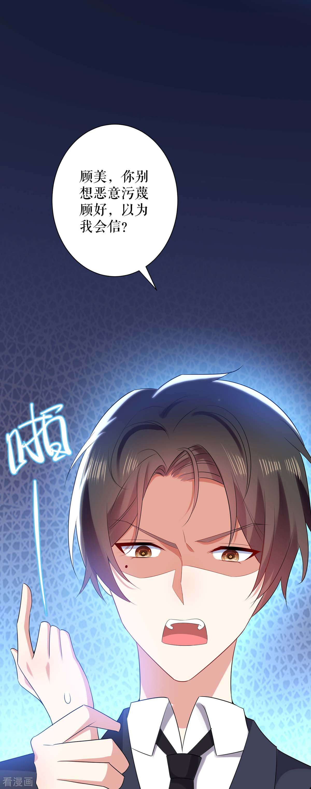 天才酷宝：总裁宠妻太强悍82话