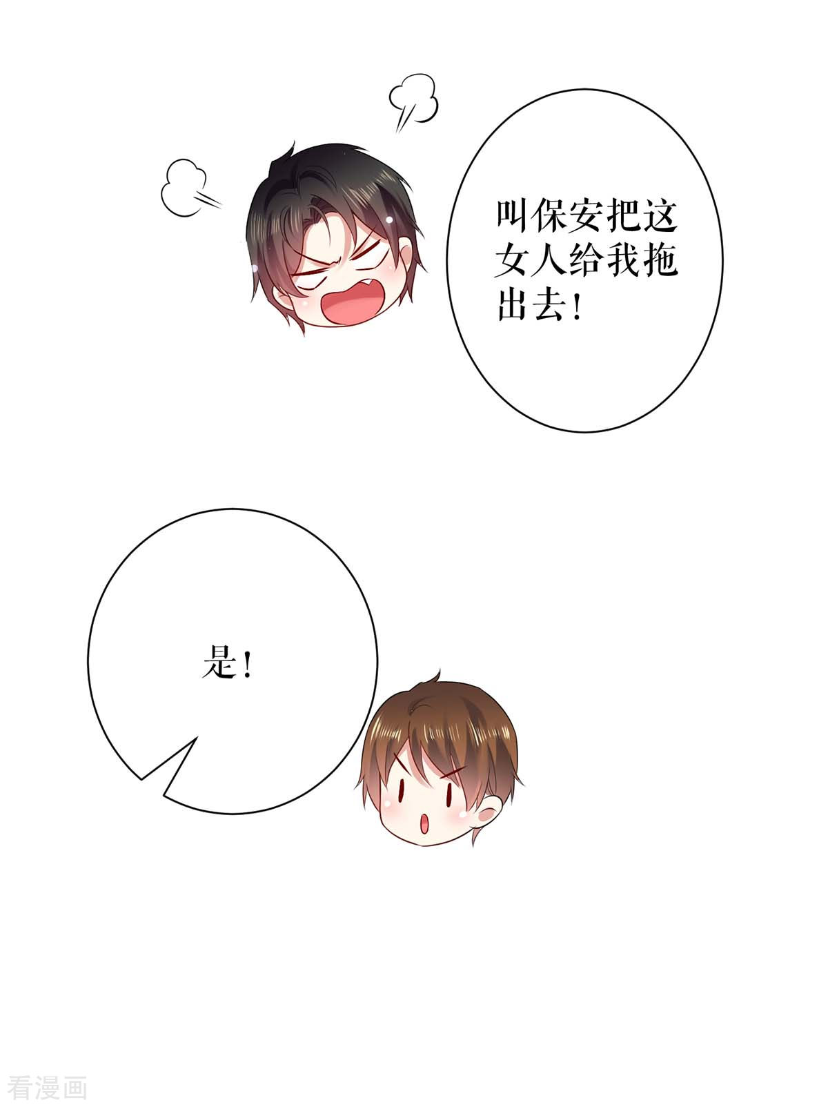 天才酷宝：总裁宠妻太强悍82话